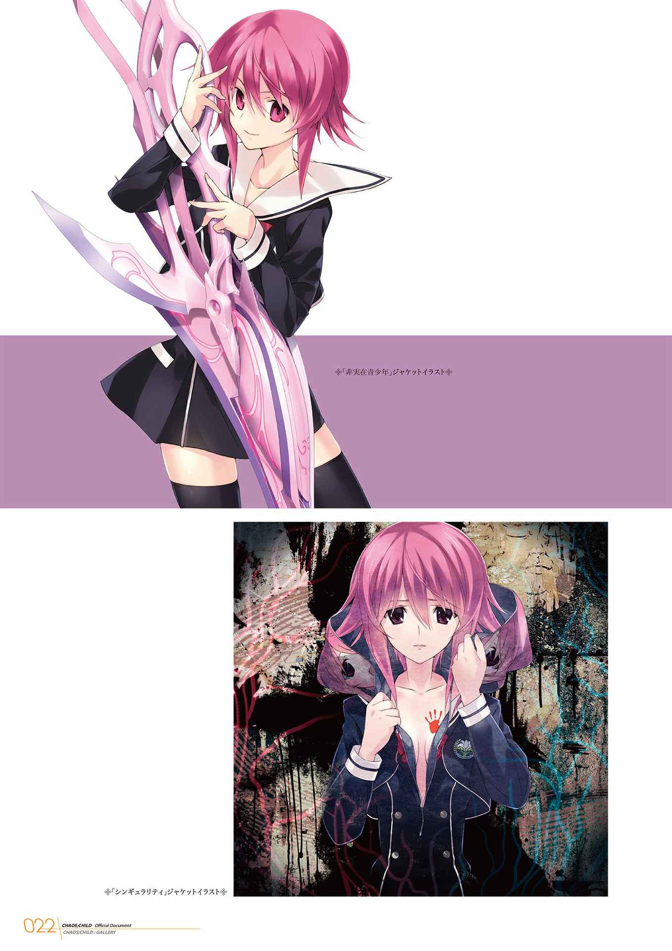 chaoschild混沌之子设定集