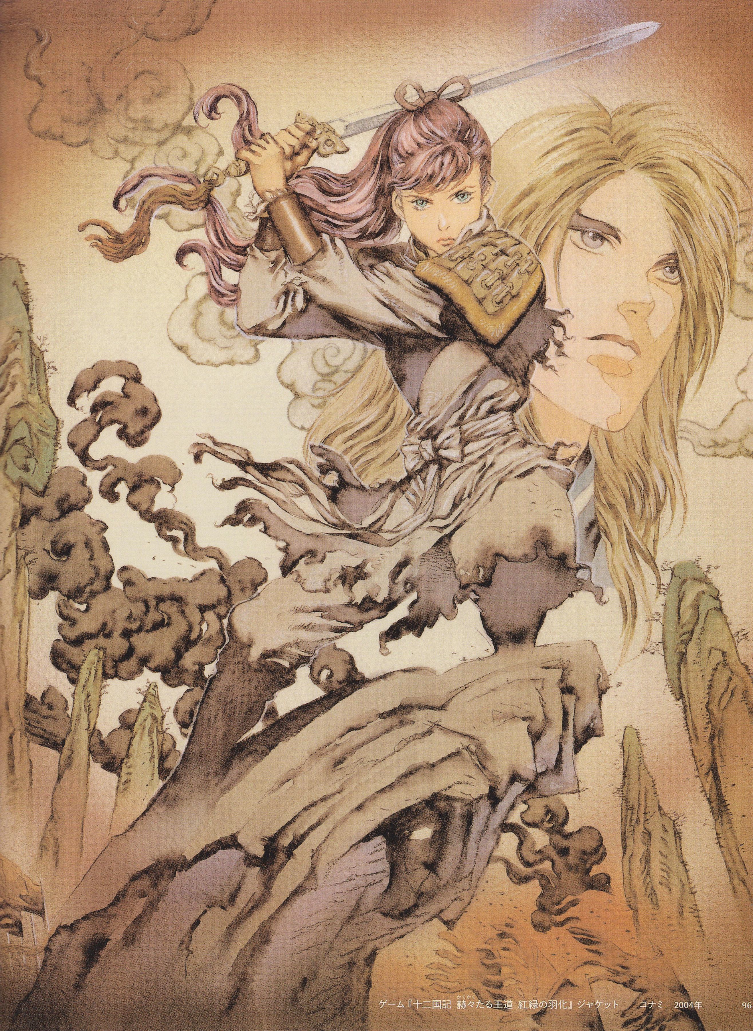 十二国記」画集〈第一集〉久遠の庭