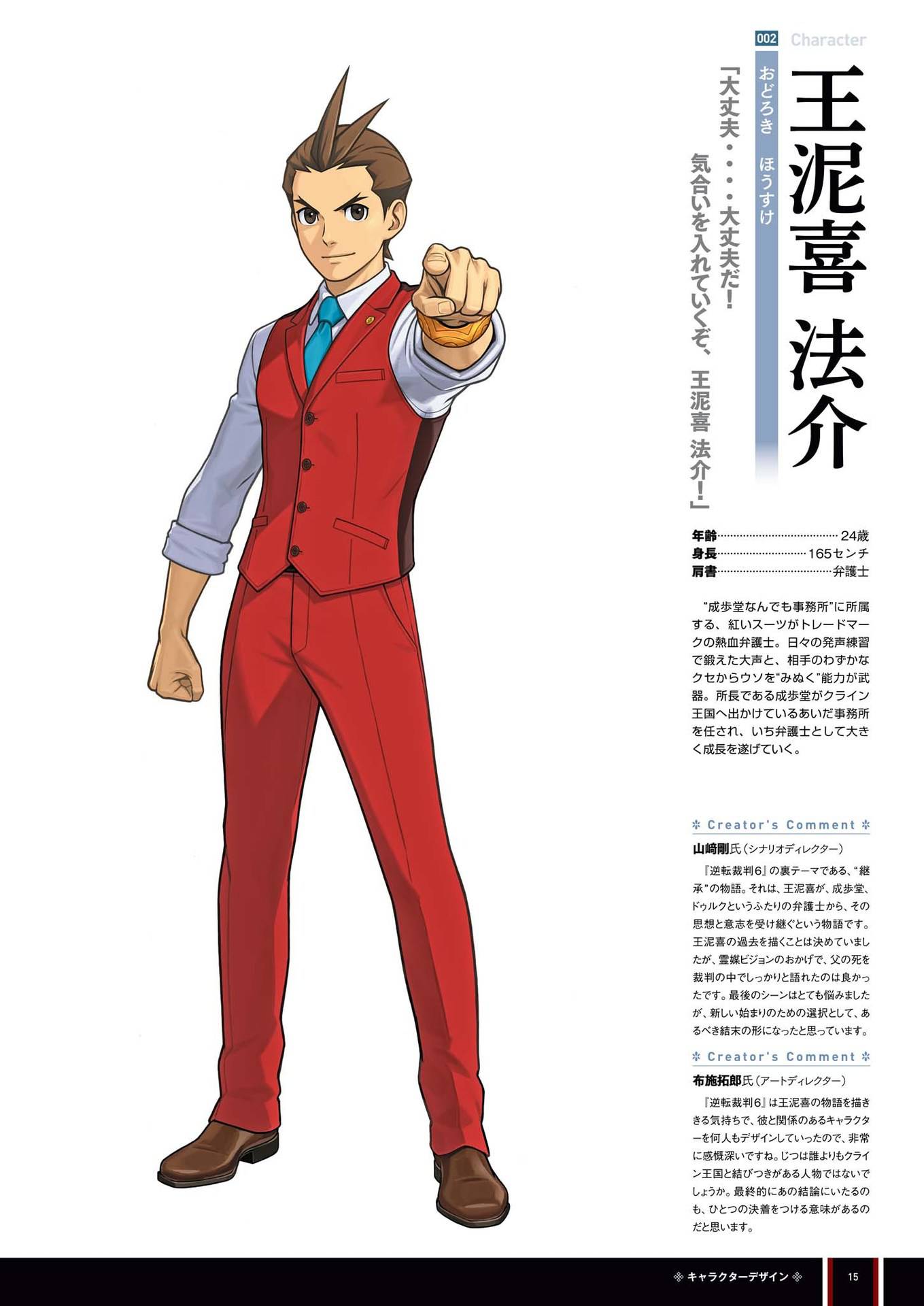 逆转裁判6公式设定集