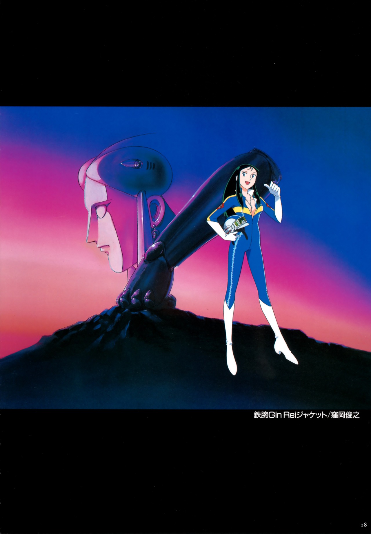 大铁人外传银铃画集