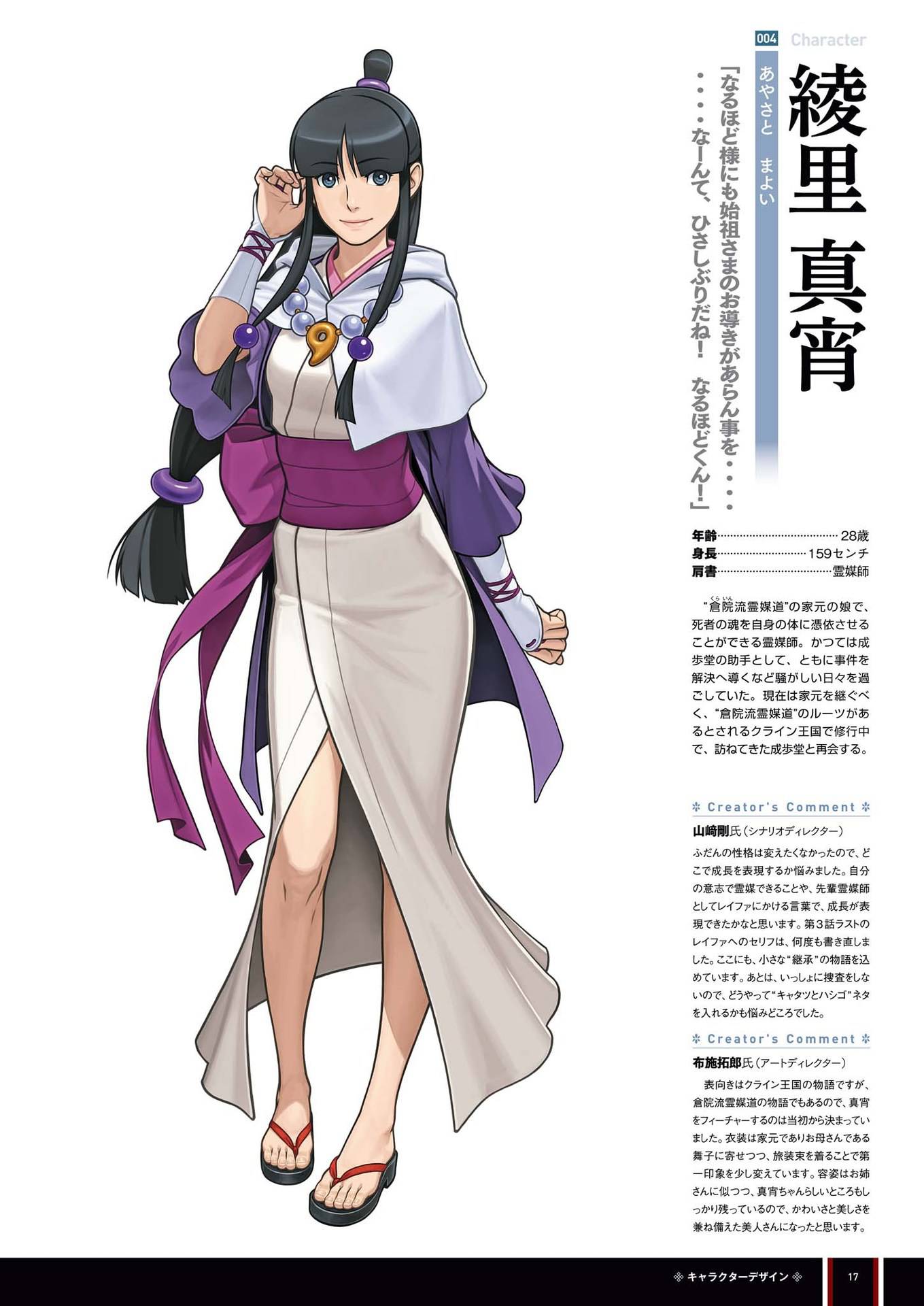 逆转裁判6公式设定集