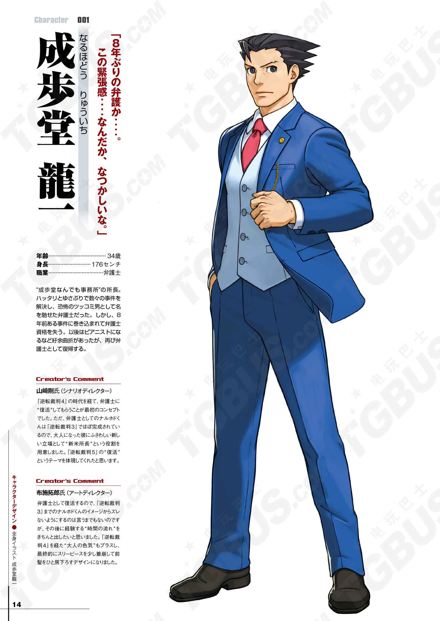 逆转裁判5设定集