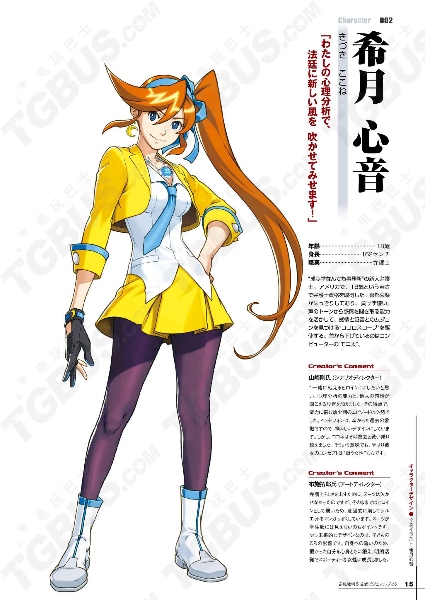 逆转裁判5设定集