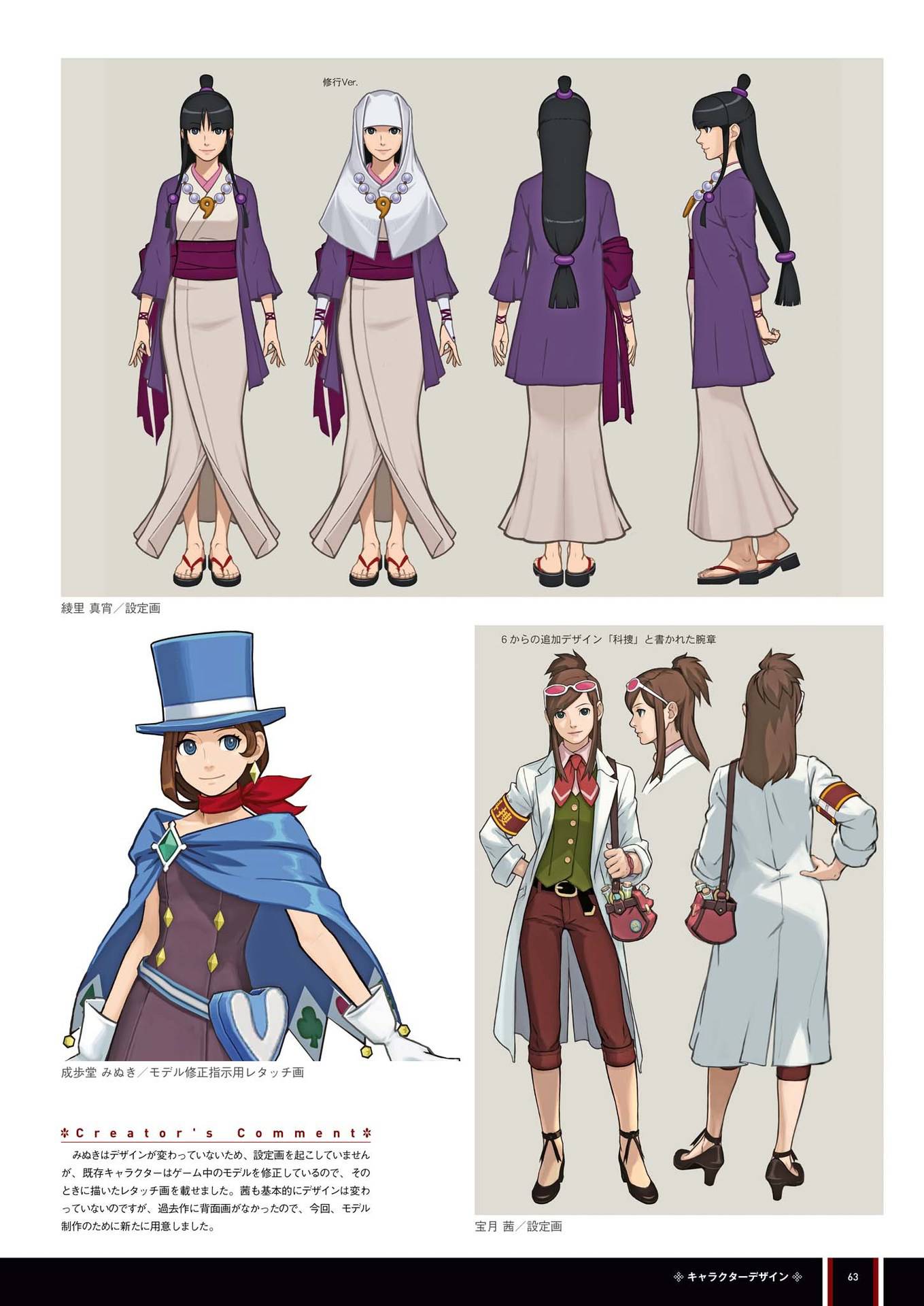 逆转裁判6公式设定集