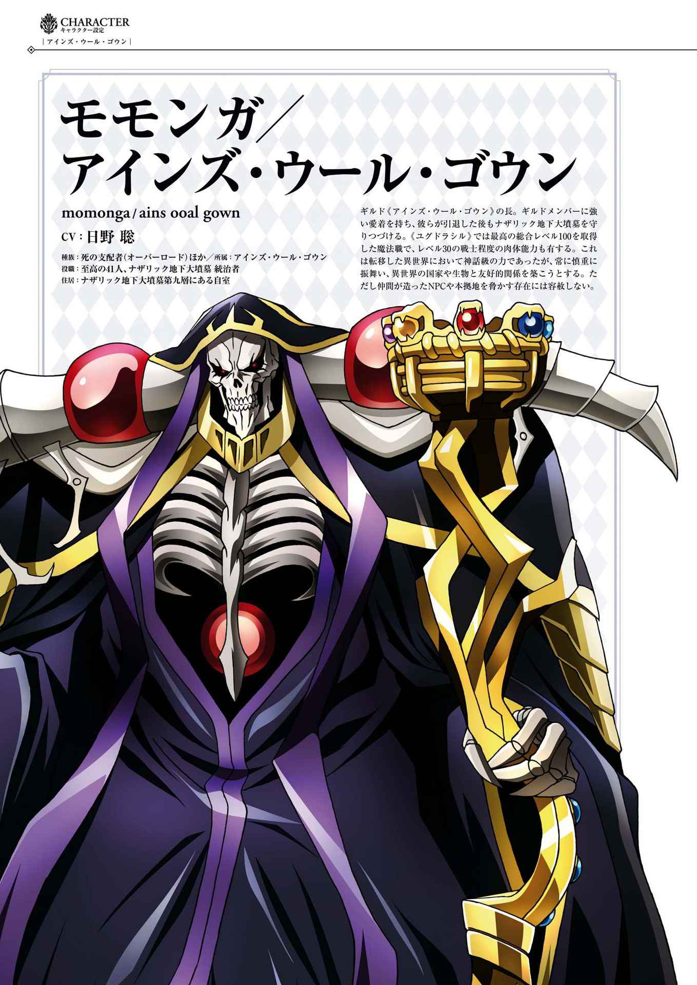 overlord动画第一季设定集