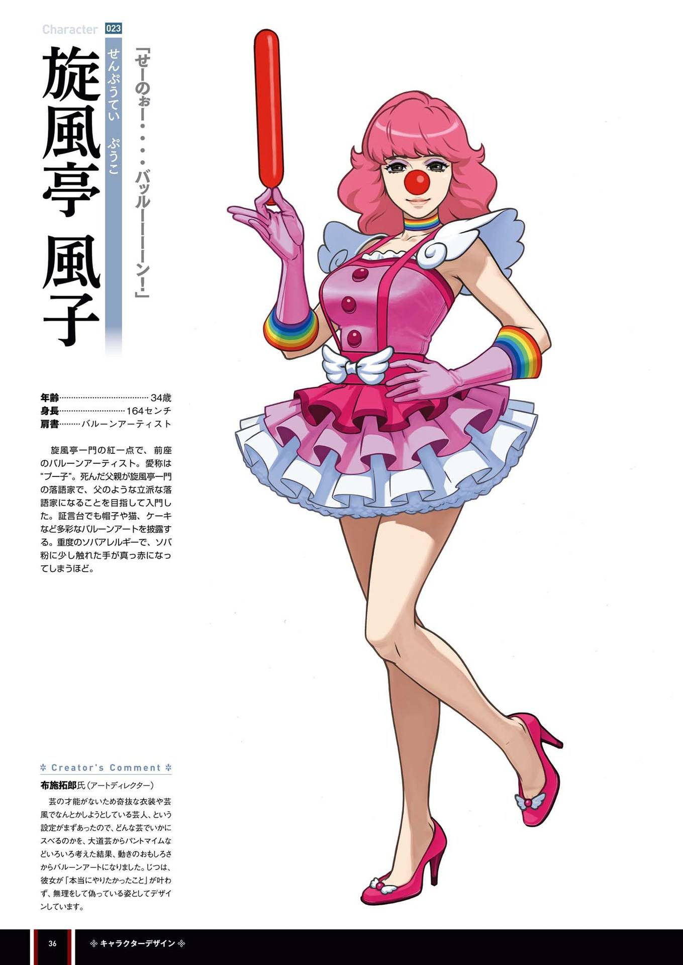 逆转裁判6公式设定集