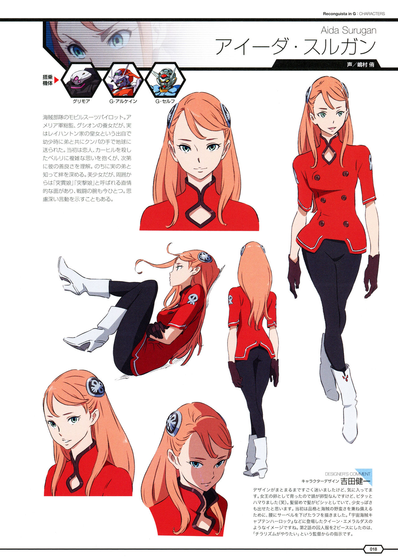 高达g复国 设定资料集