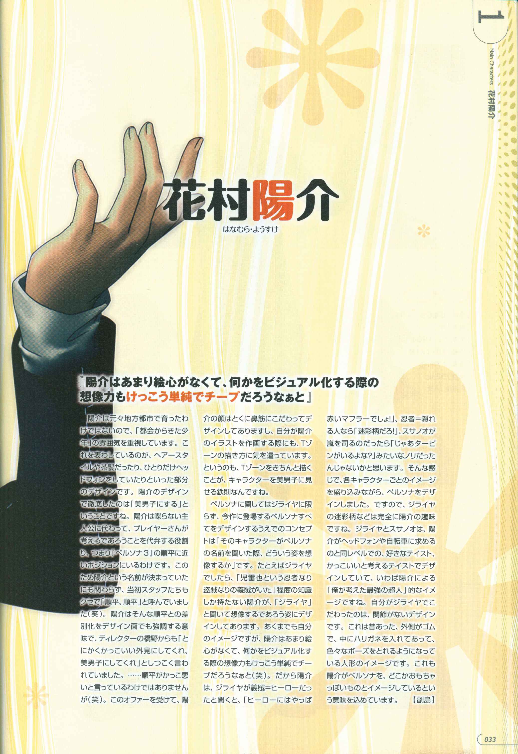 女神异闻录4官方设定集