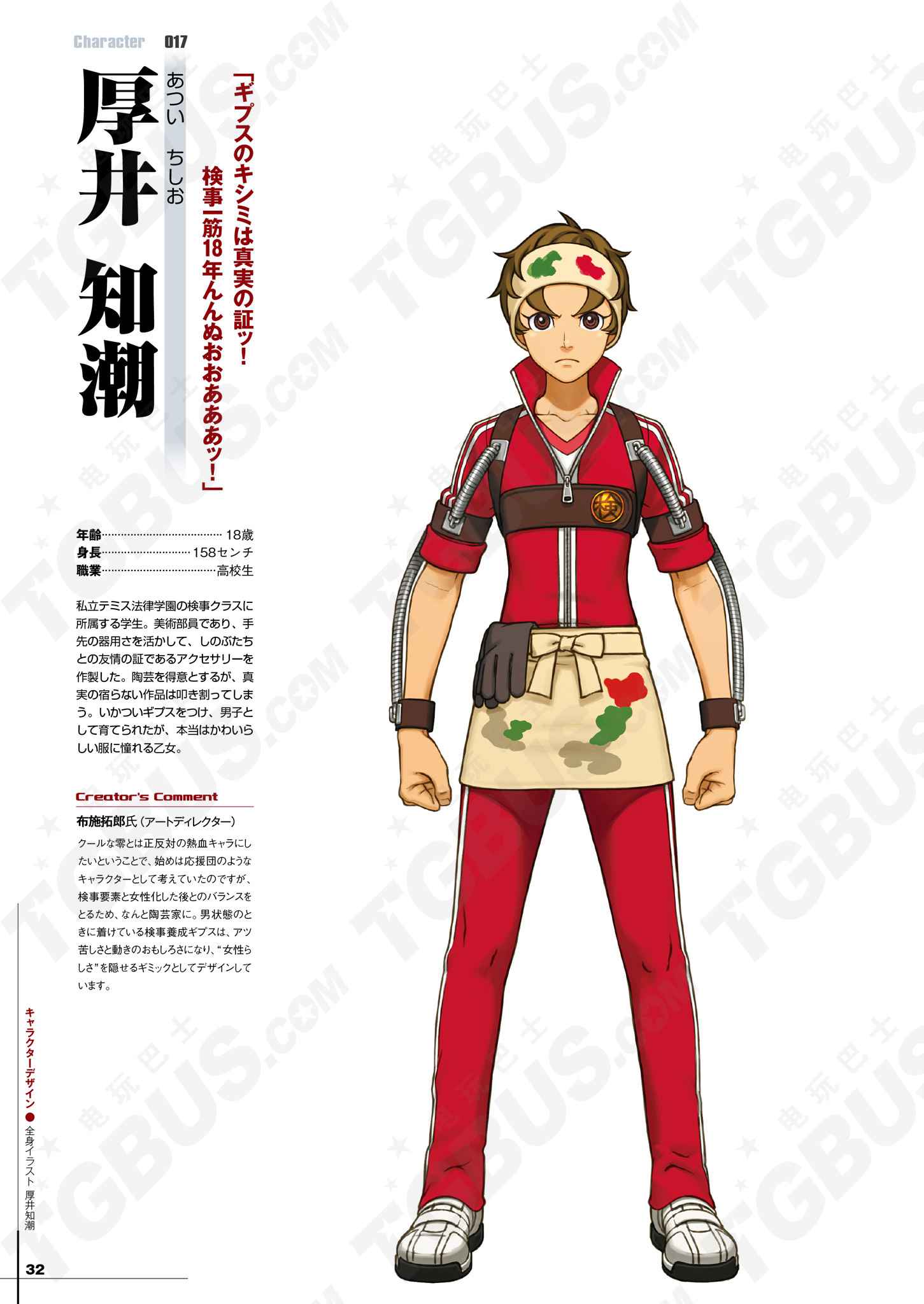 逆转裁判5设定集