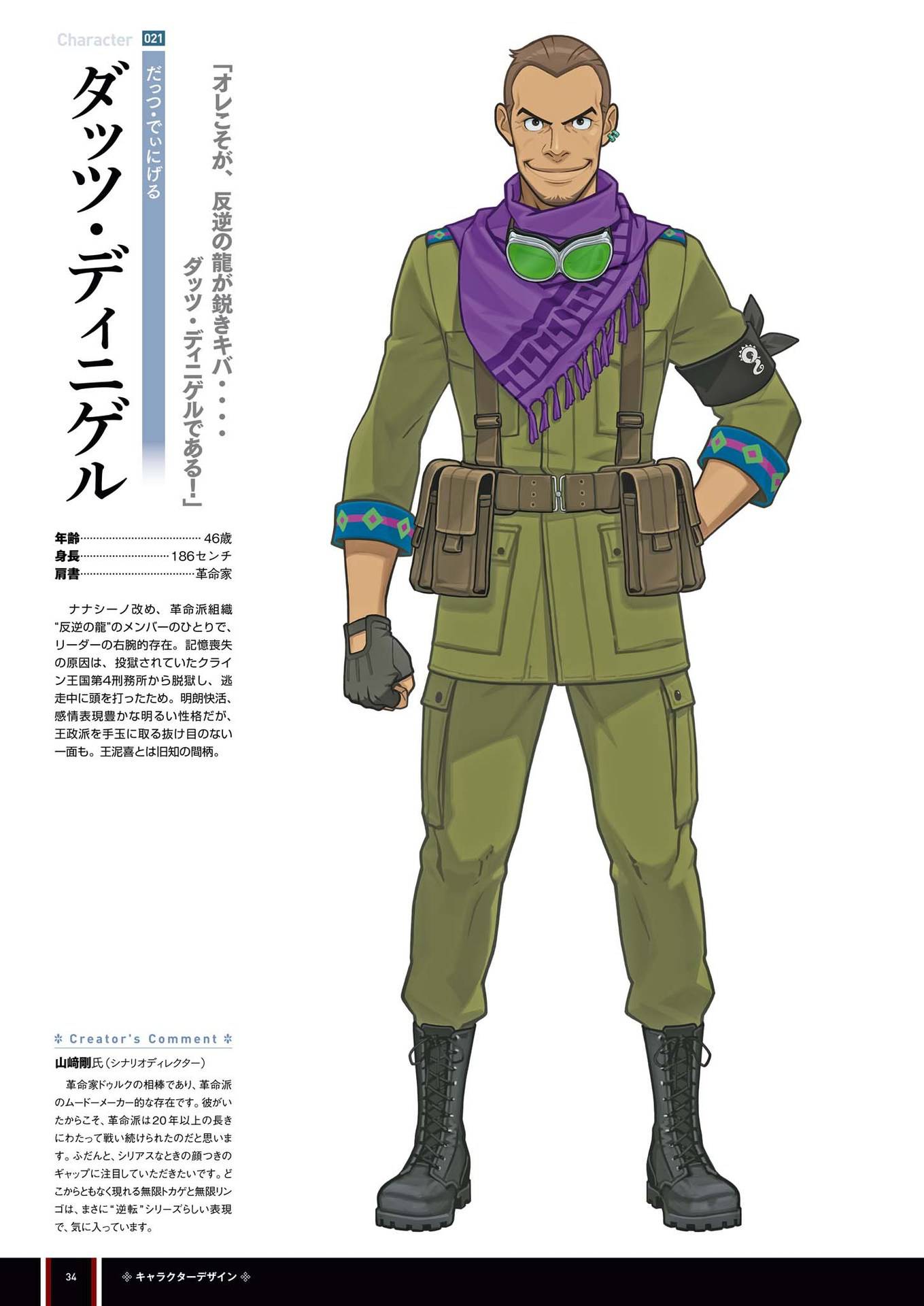 逆转裁判6公式设定集