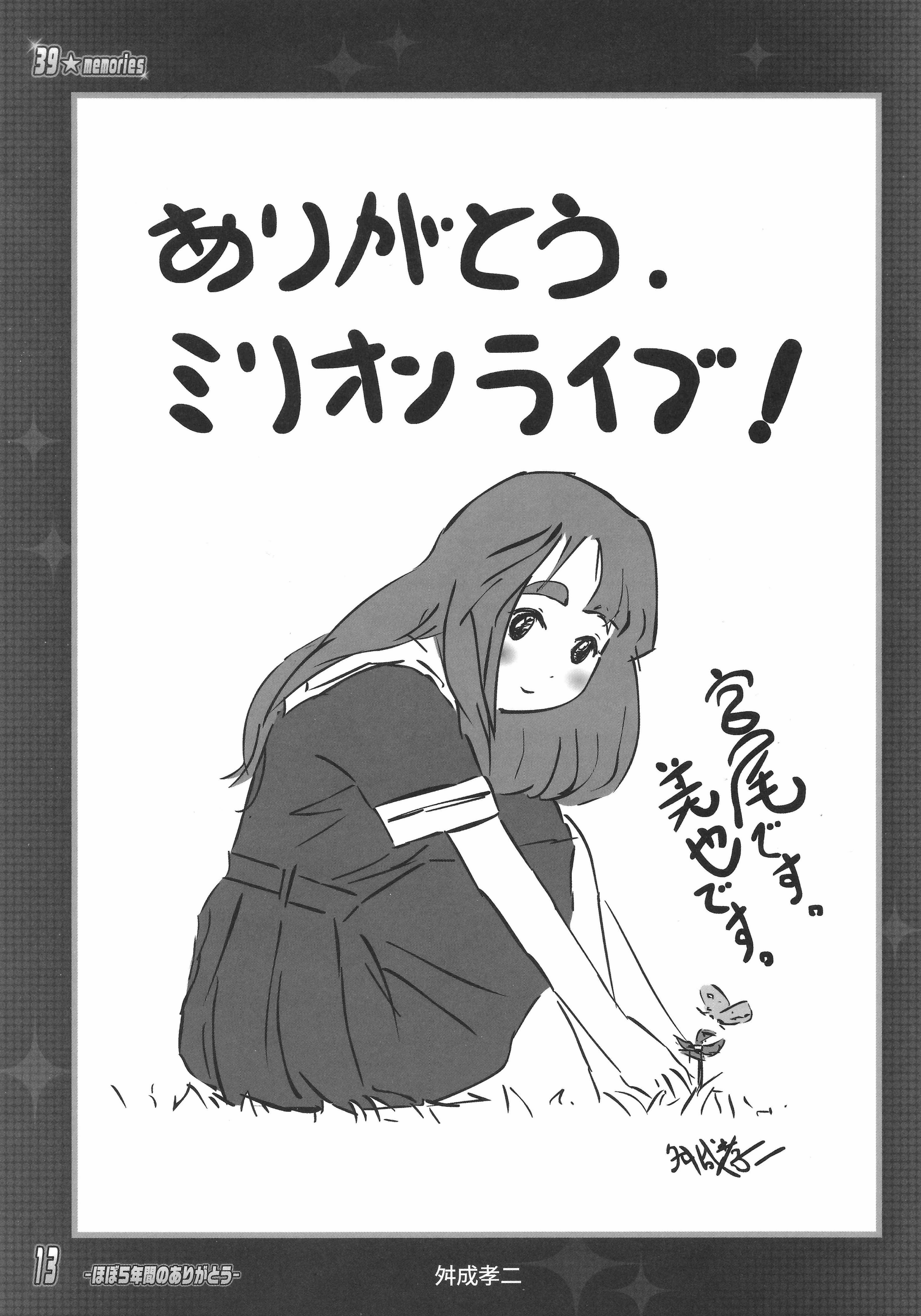 偶像大师百万演唱会 39 Memories ほぼ5年間ありがとう