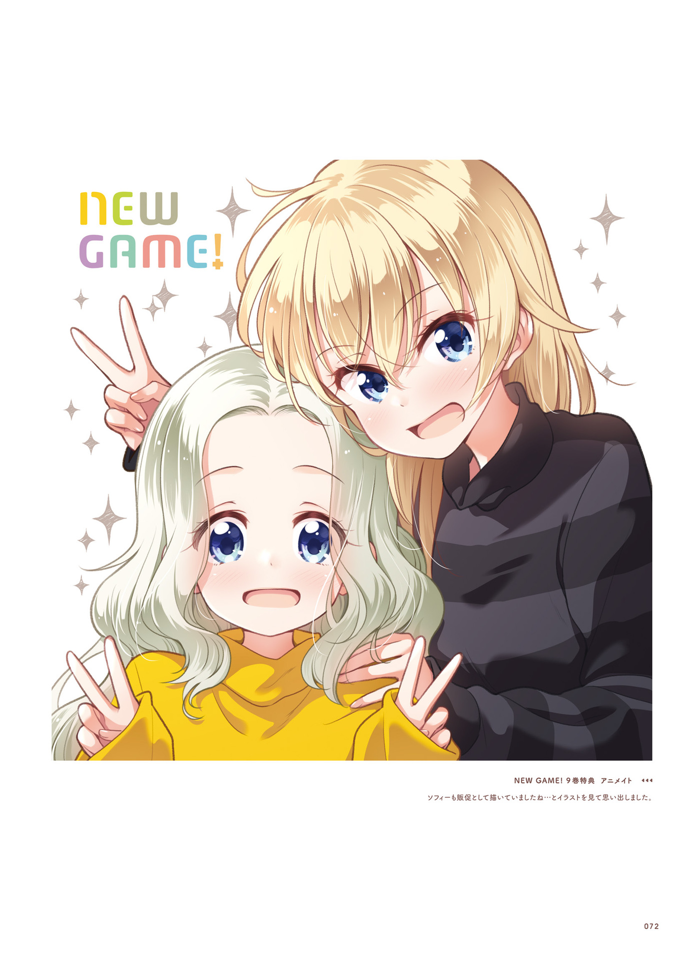 New Game 画集next Game