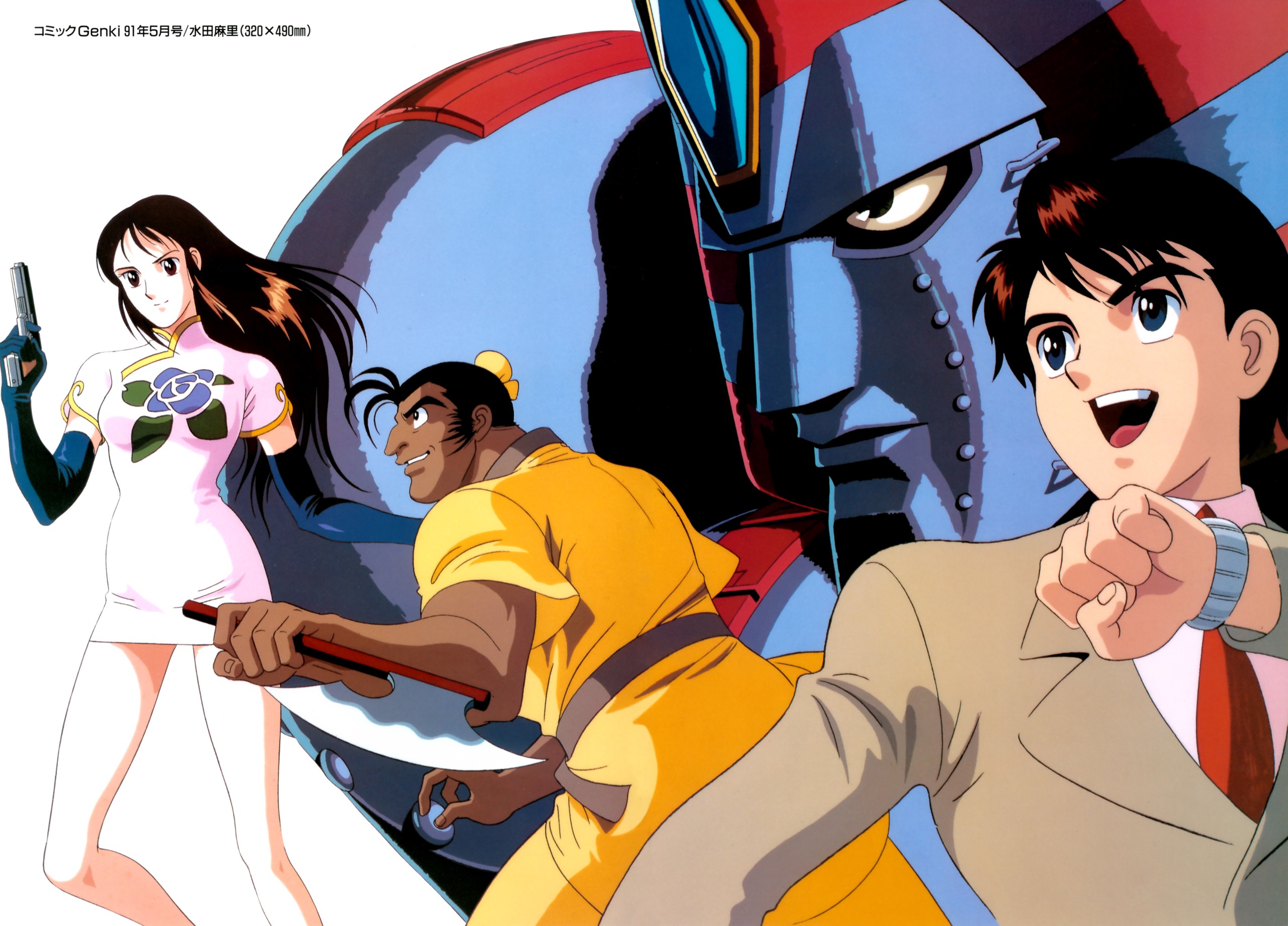 大铁人外传 銀鈴画集