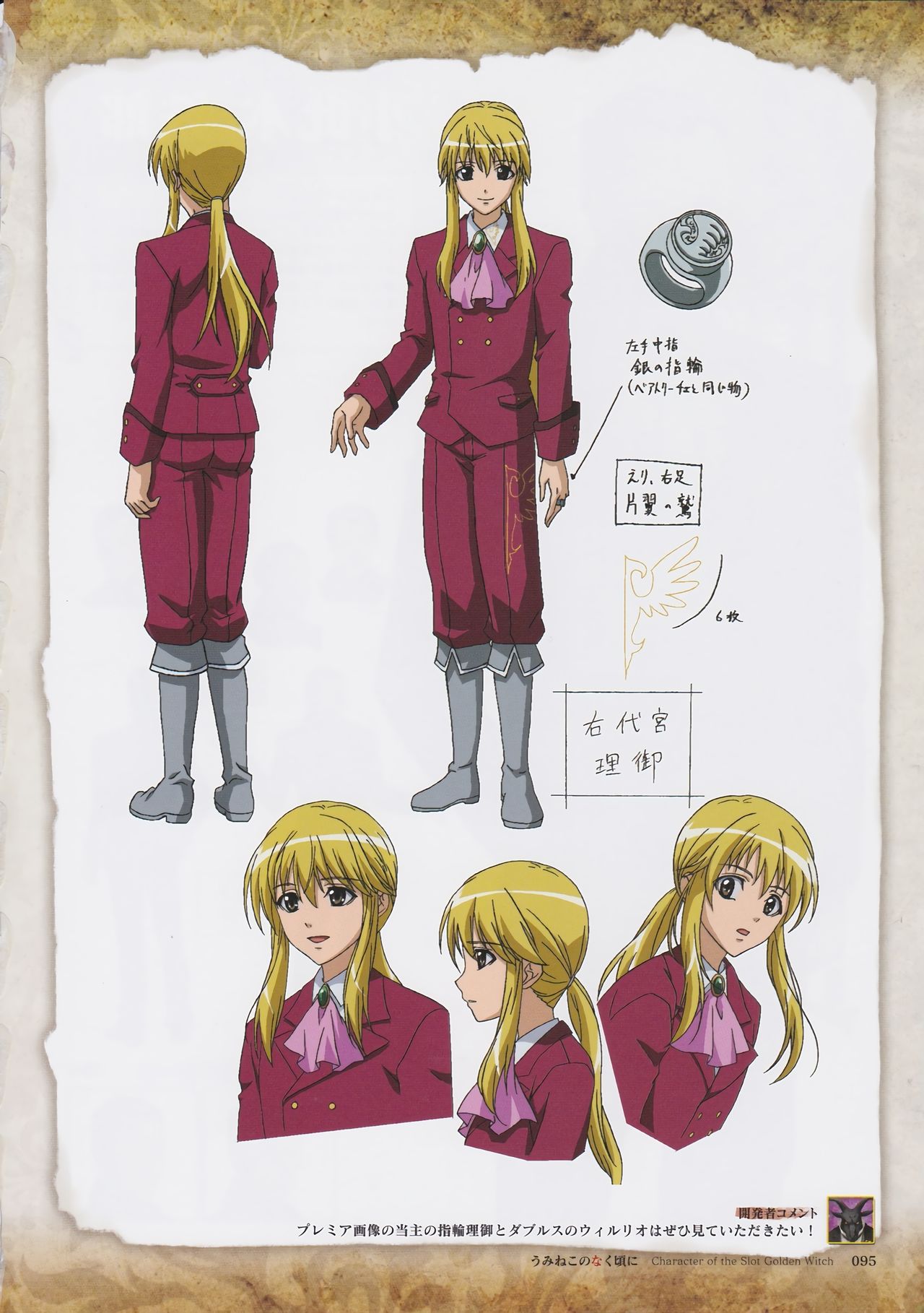 うみねこのなく頃に : Character of the Slot Golde… うみねこのなく頃に -Character of the Slot Golden Witch- | 竜