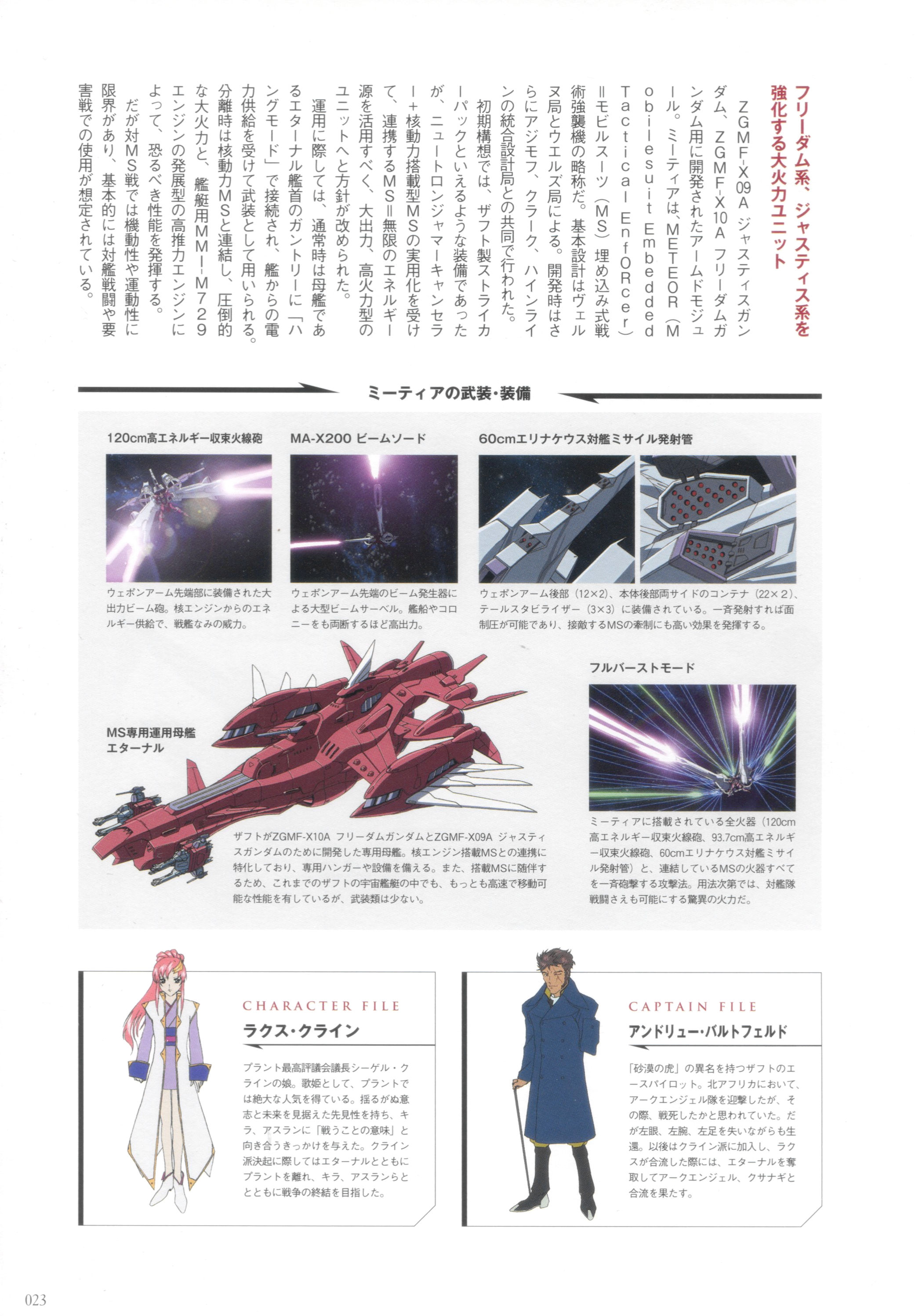 高达seed 扎夫特机体书