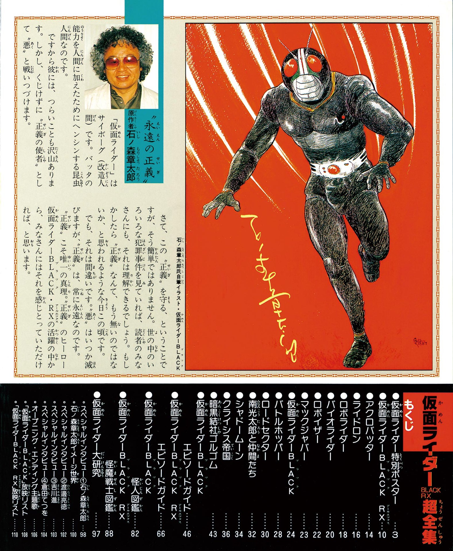 假面骑士black99rx超全集 完全版