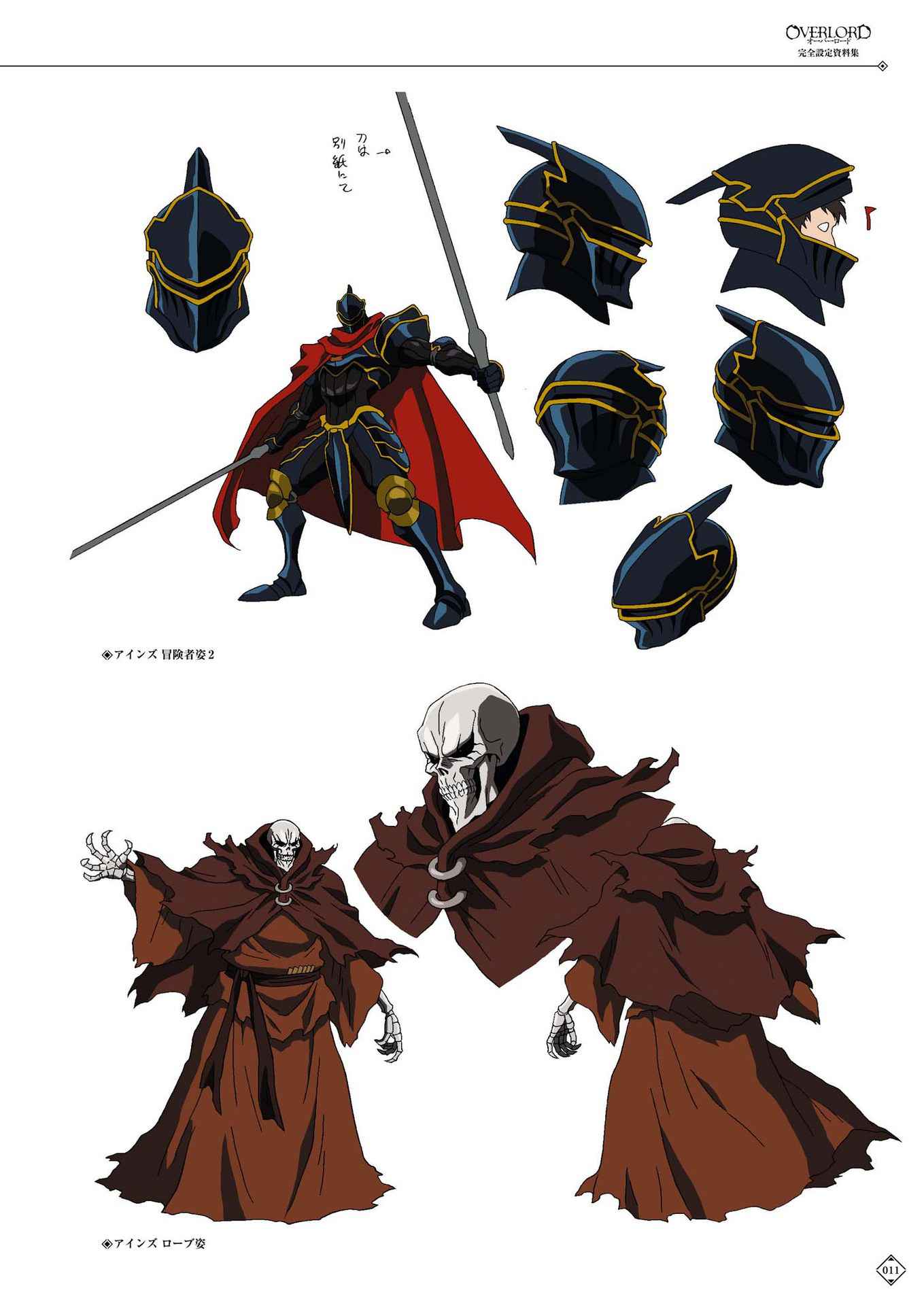 overlord动画第一季设定集