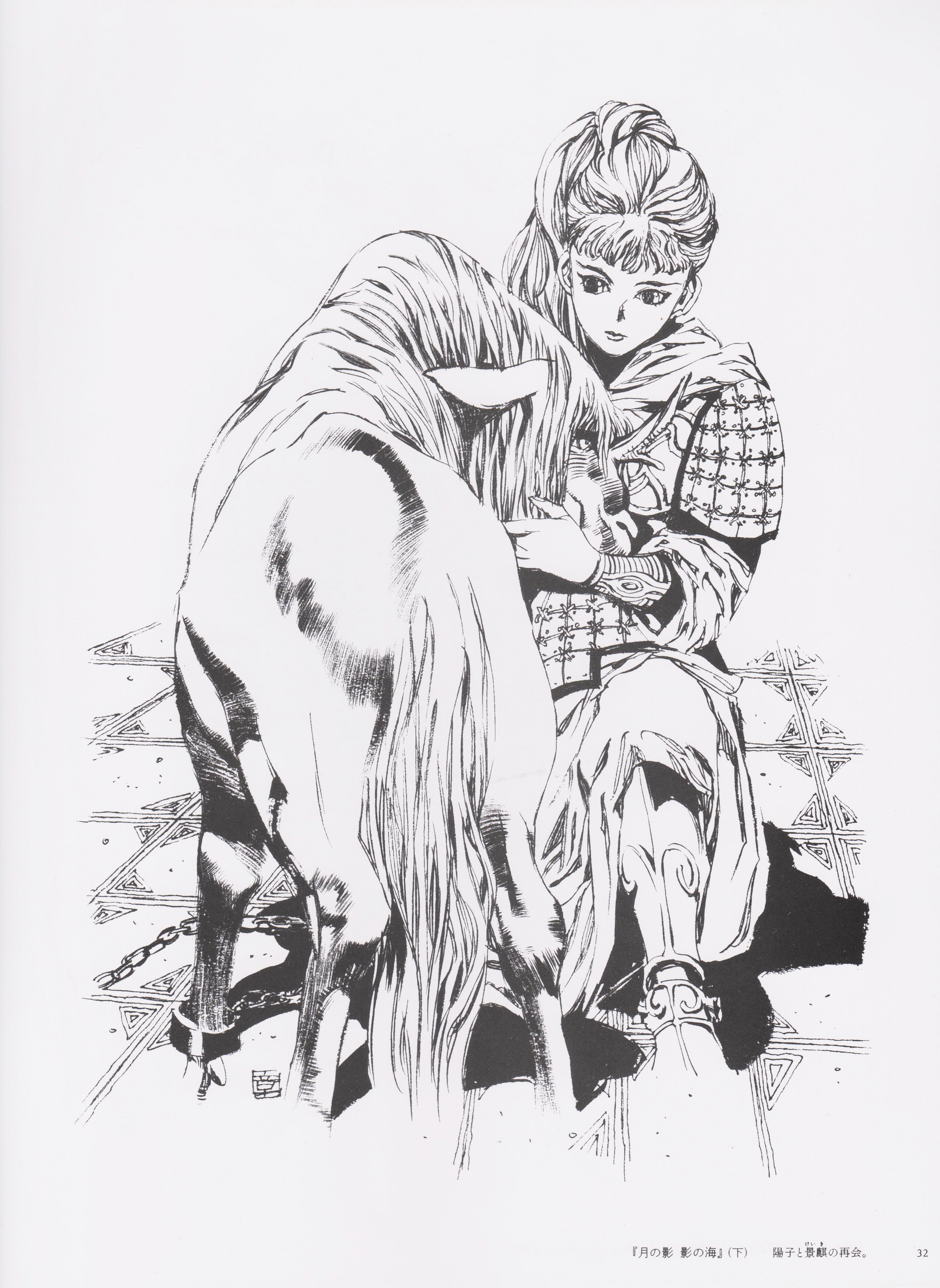 十二国記」画集〈第一集〉久遠の庭