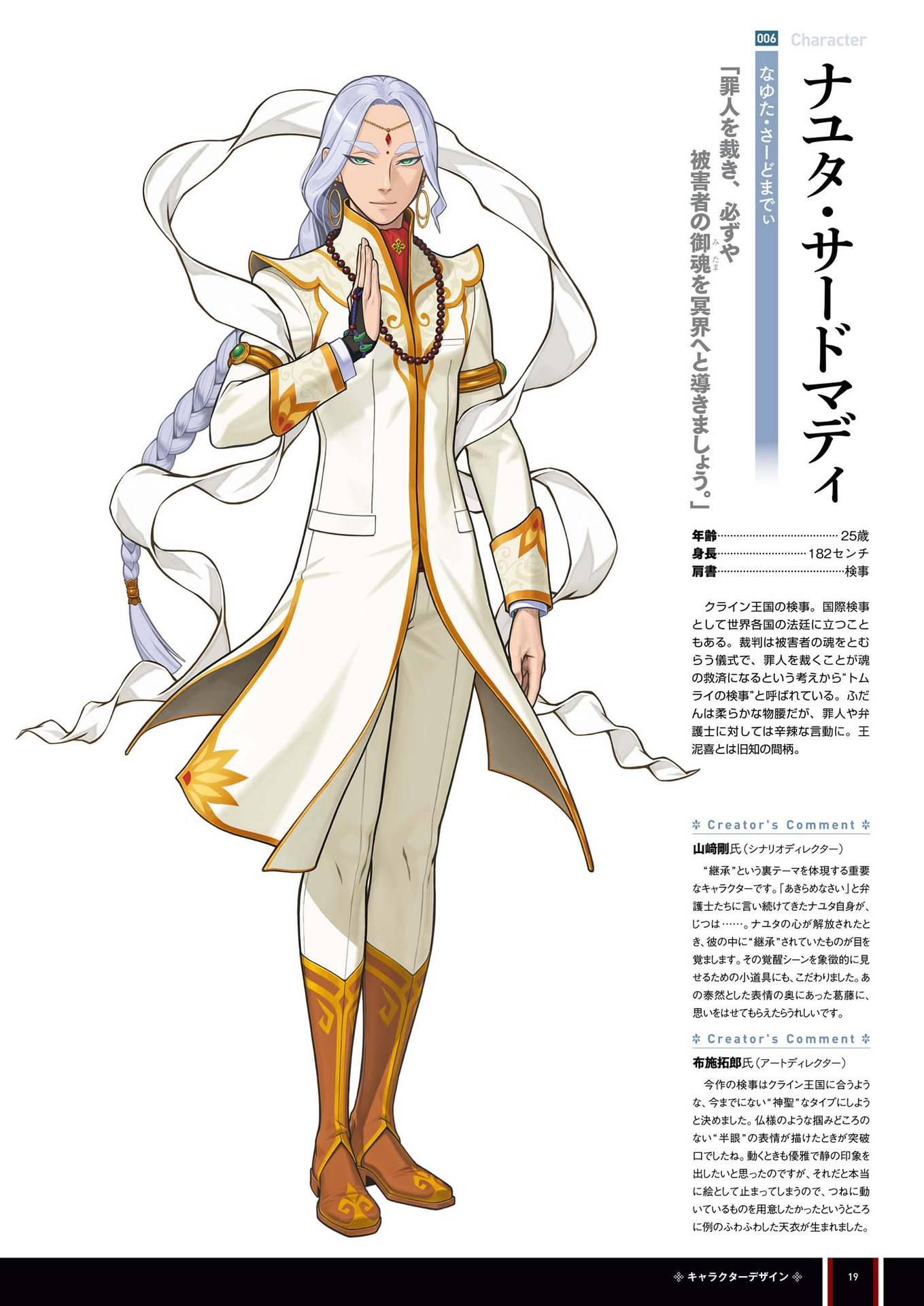 逆转裁判6公式设定集