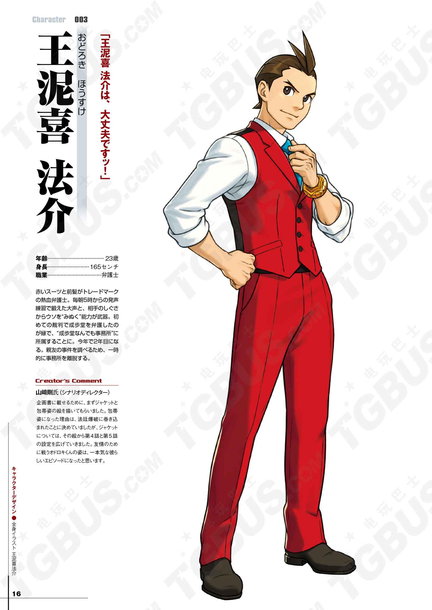 逆转裁判5设定集