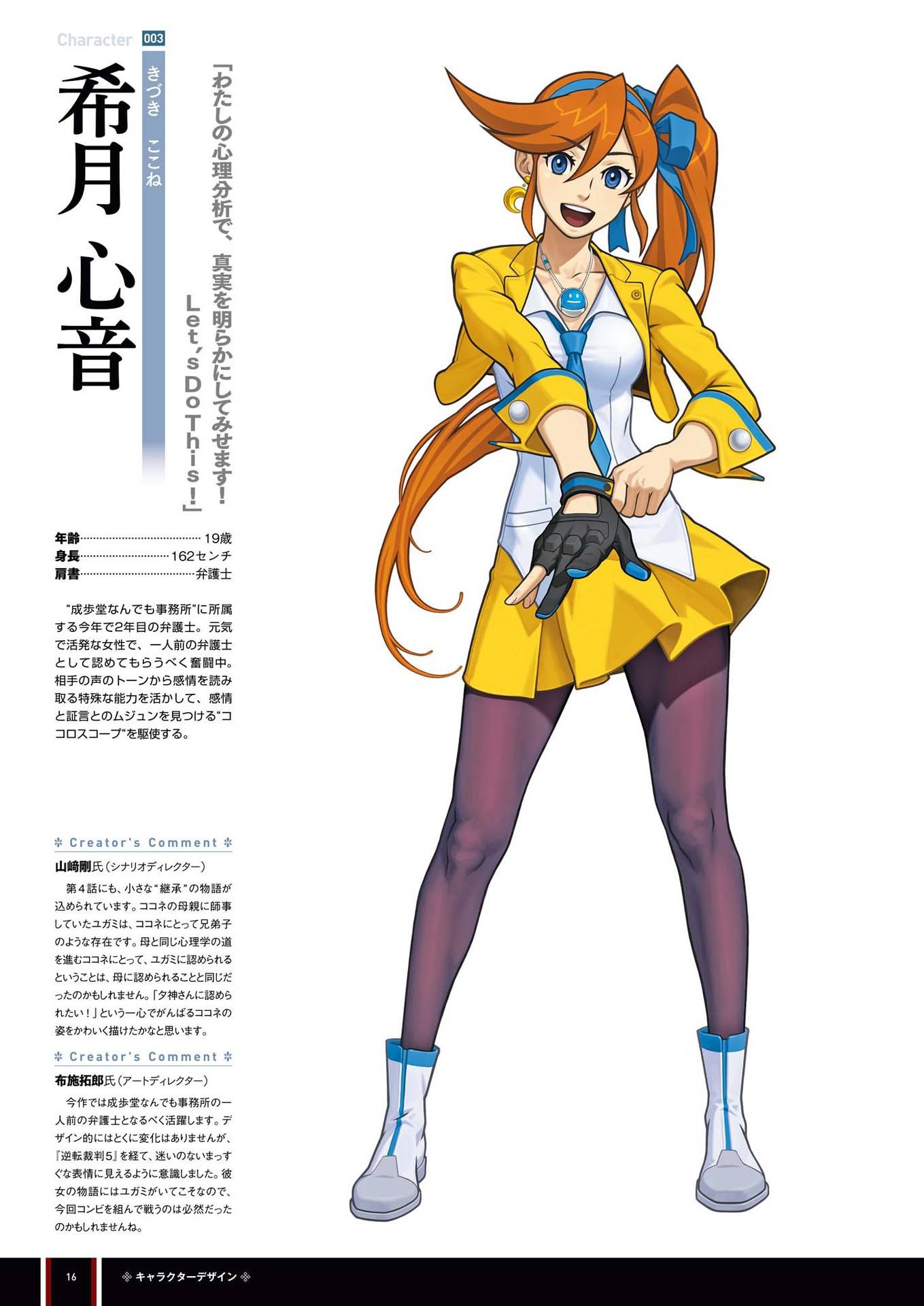 逆转裁判6公式设定集