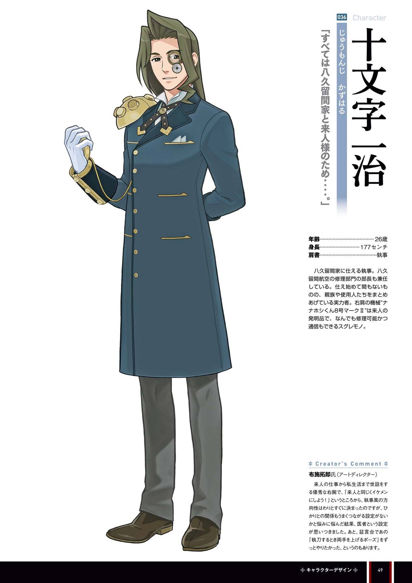 逆转裁判6公式设定集