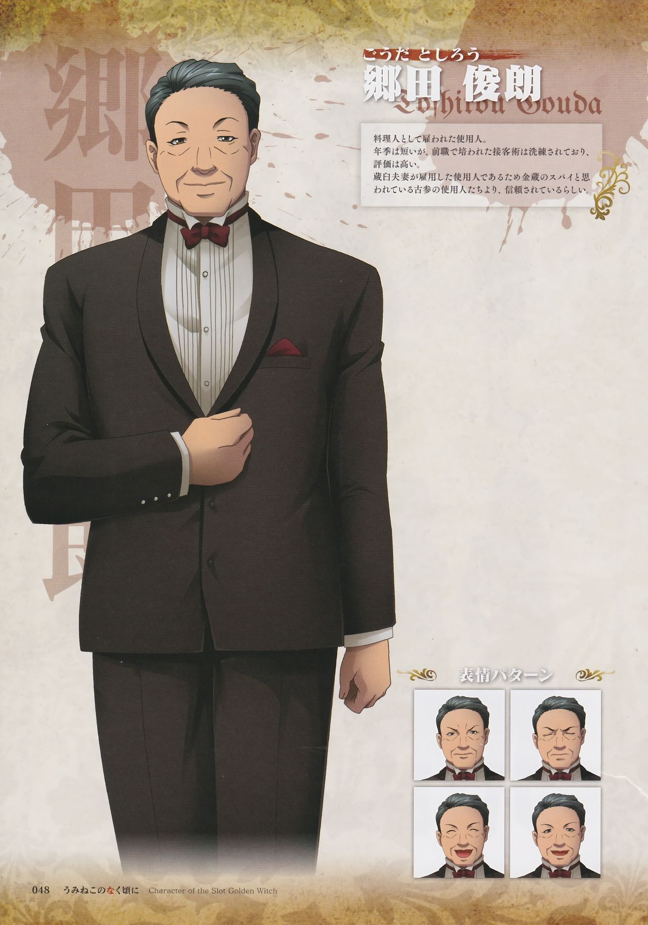 海猫鸣泣之时- Character of the Slot Golden Wit