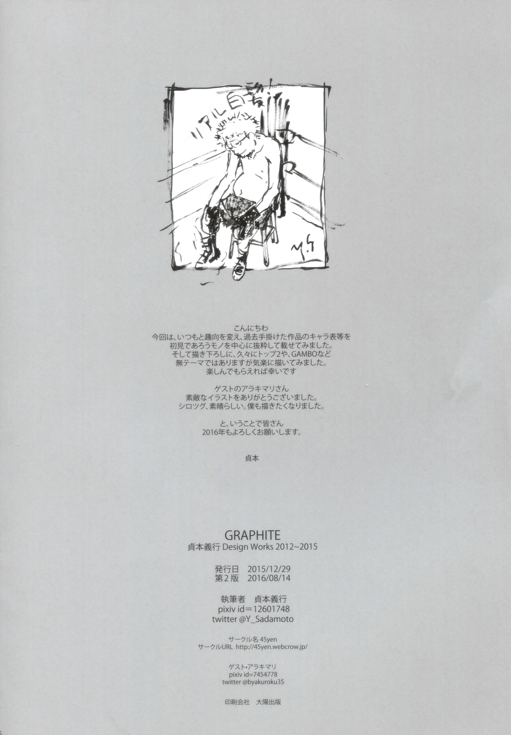 C 45yen 貞本義行 Graphite よろず