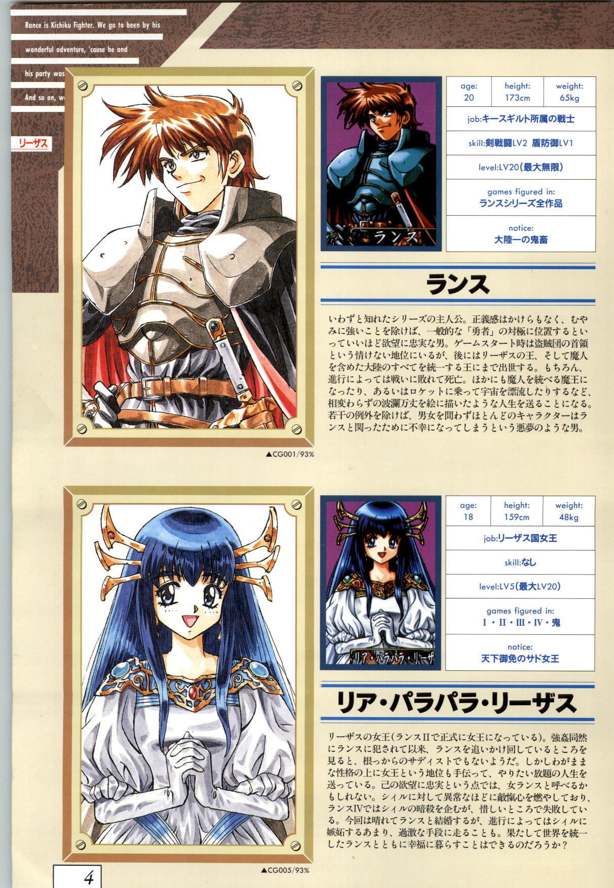 鬼畜王兰斯设定资料集角色编