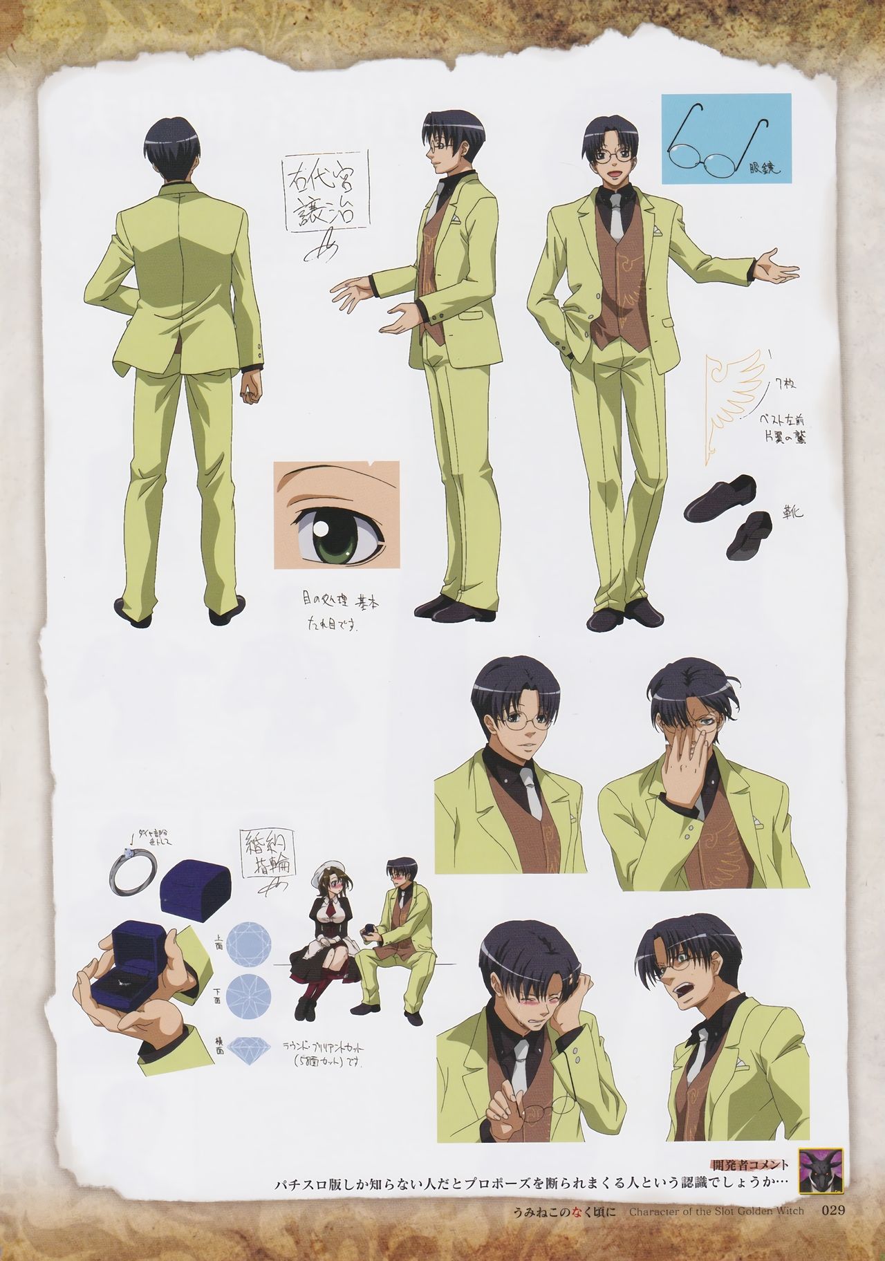 うみねこのなく頃に : Character of the Slot Golde… 海猫鸣泣之时- Character of the Slot Golden Wit