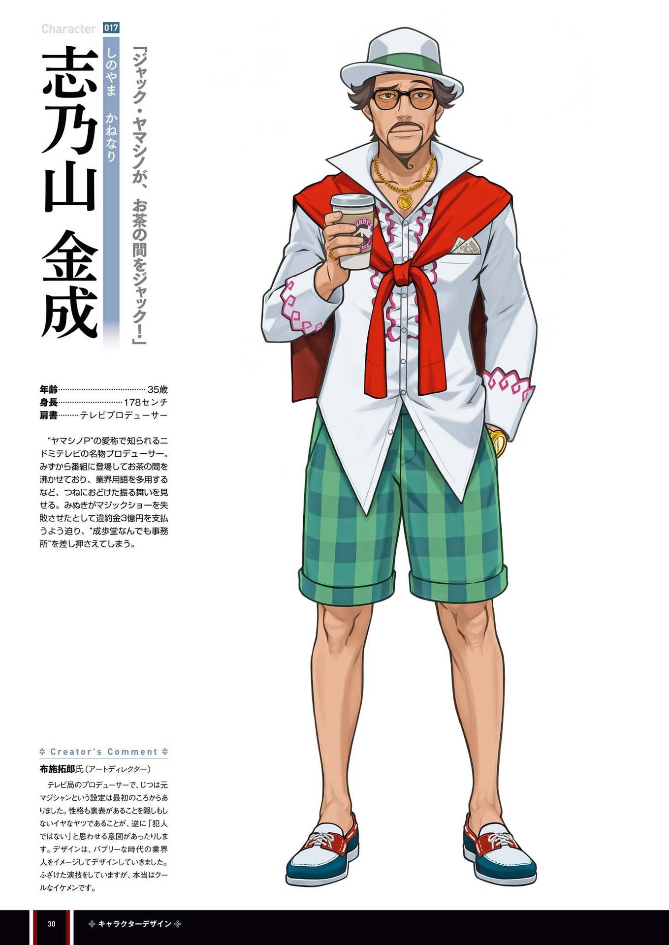 逆转裁判6 公式设定集