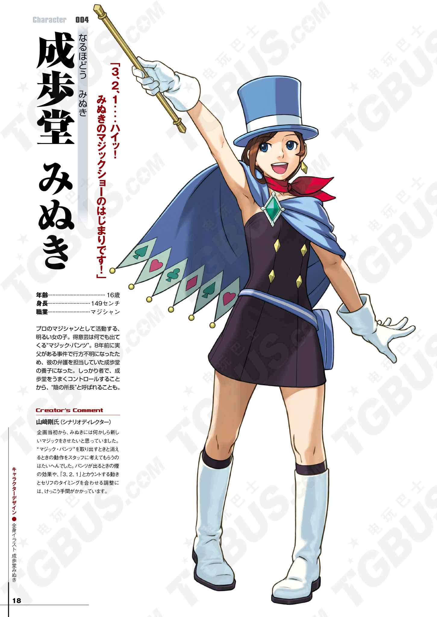 逆转裁判5设定集 - acfun弹幕视频网 - 认真你就输啦 (?ω?