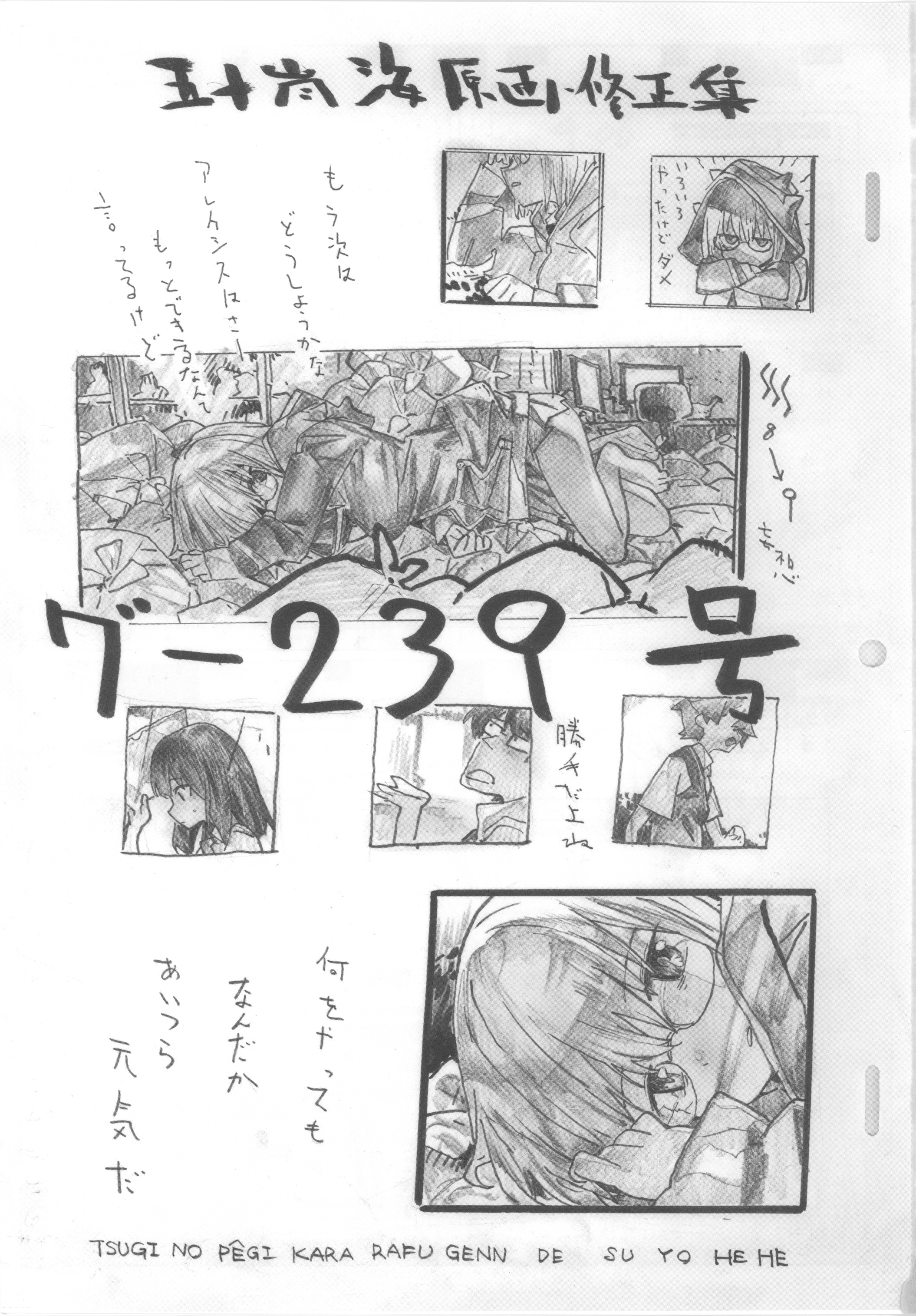 コミケ c96 コミックマーケット 芳郎 五十嵐海原画・修正集 グ-239号