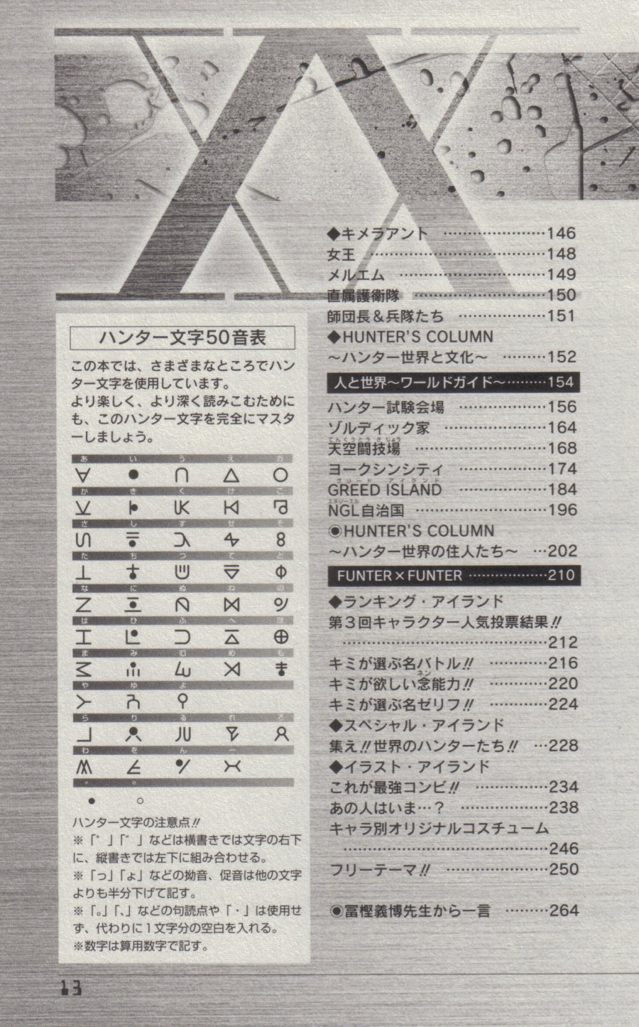 全职猎人公式书hunter X Hunter Guide