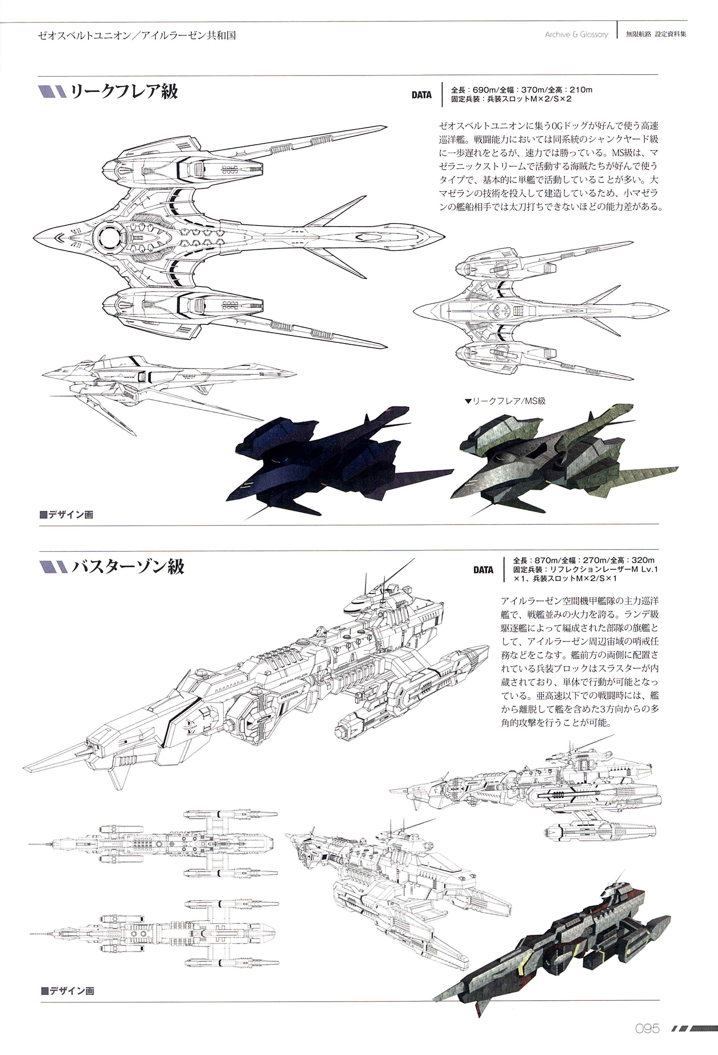 无限航路设定资料集 Acfun弹幕视频网 认真你就输啦 W ノ つロ