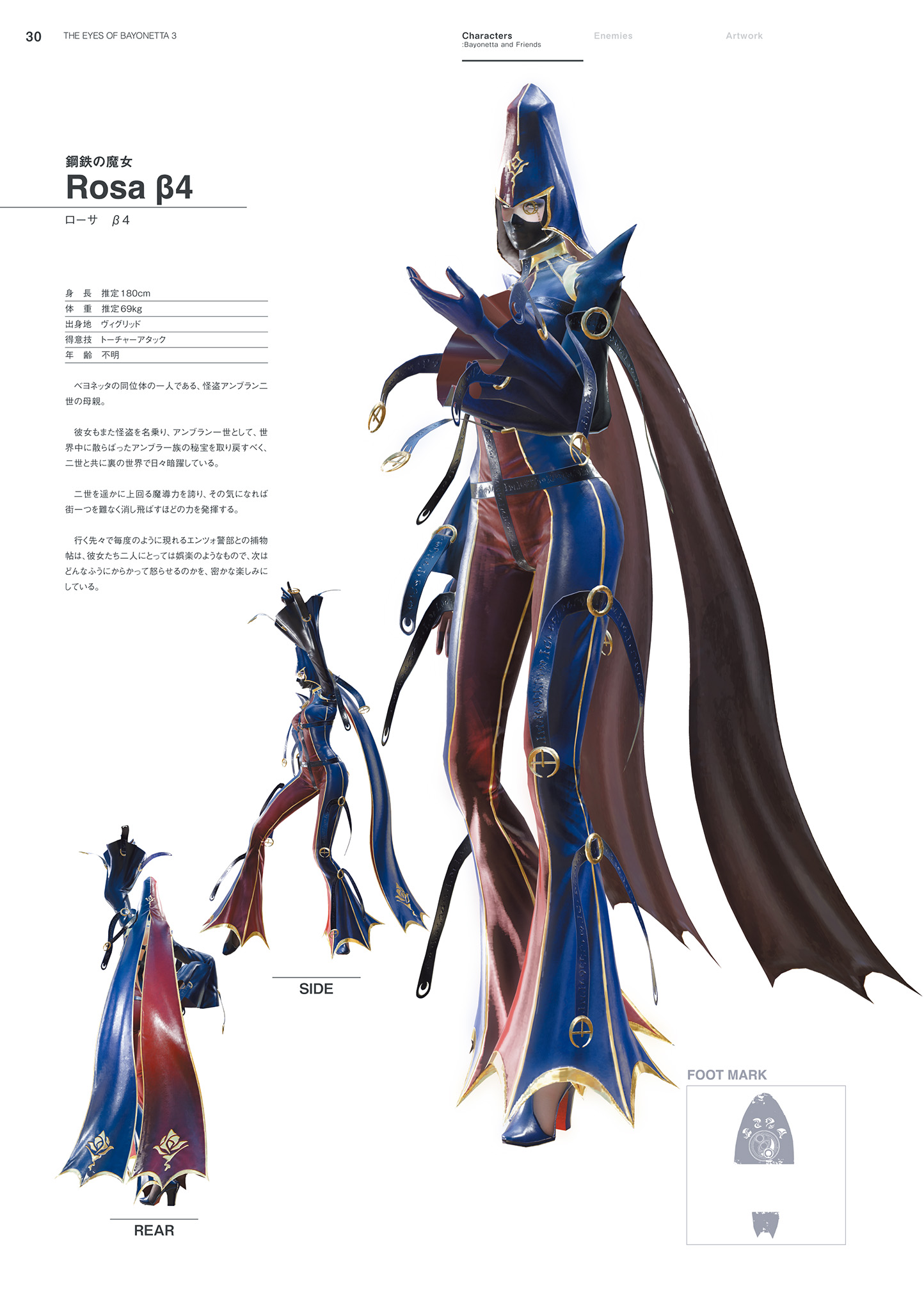 猎天使魔女3 公式设定资料集