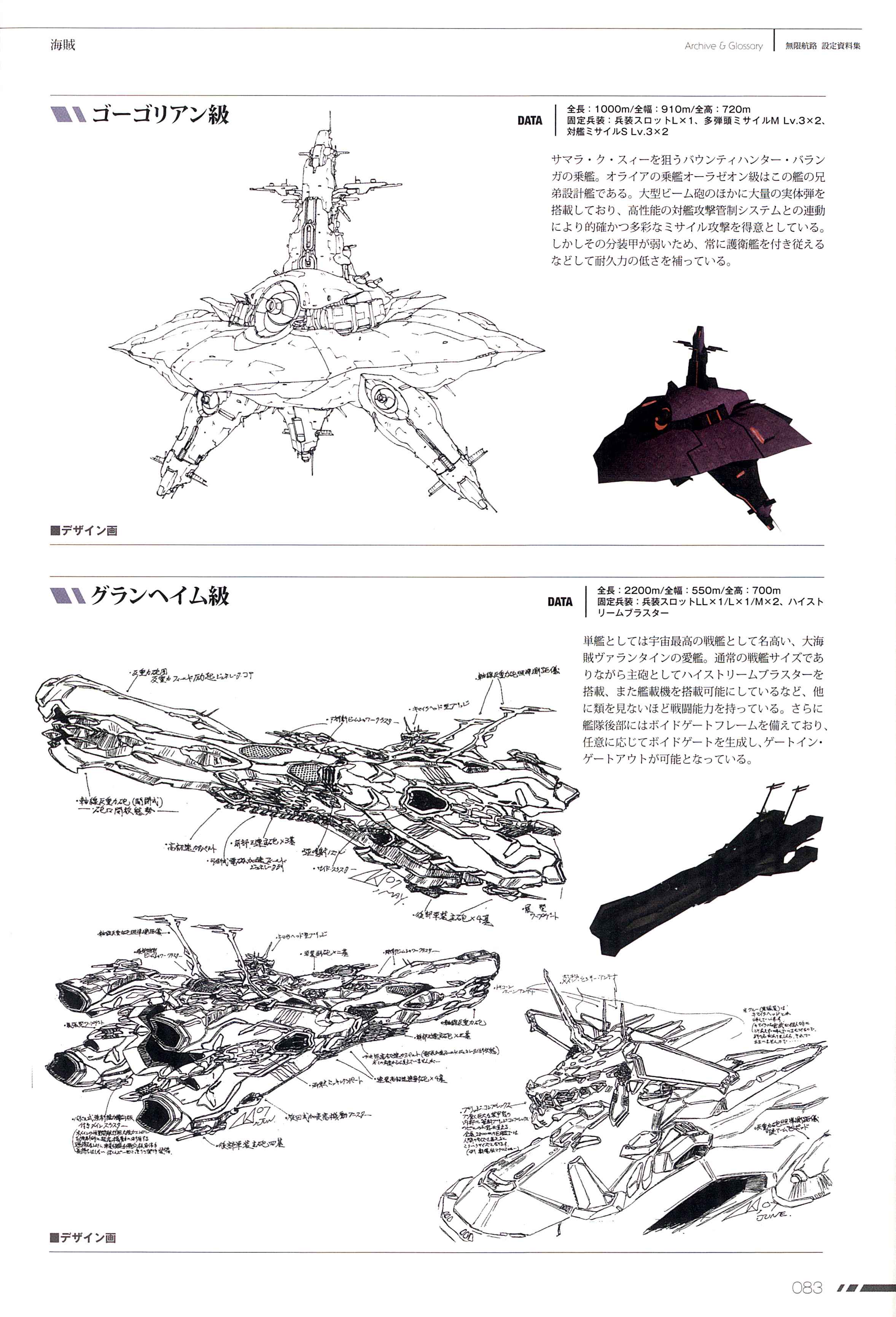 无限航路设定资料集