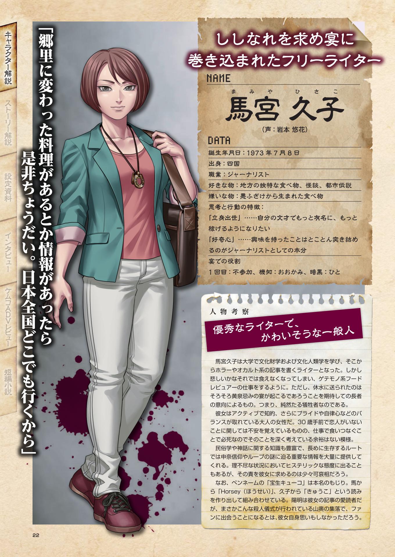 人狼村之谜 完全読本