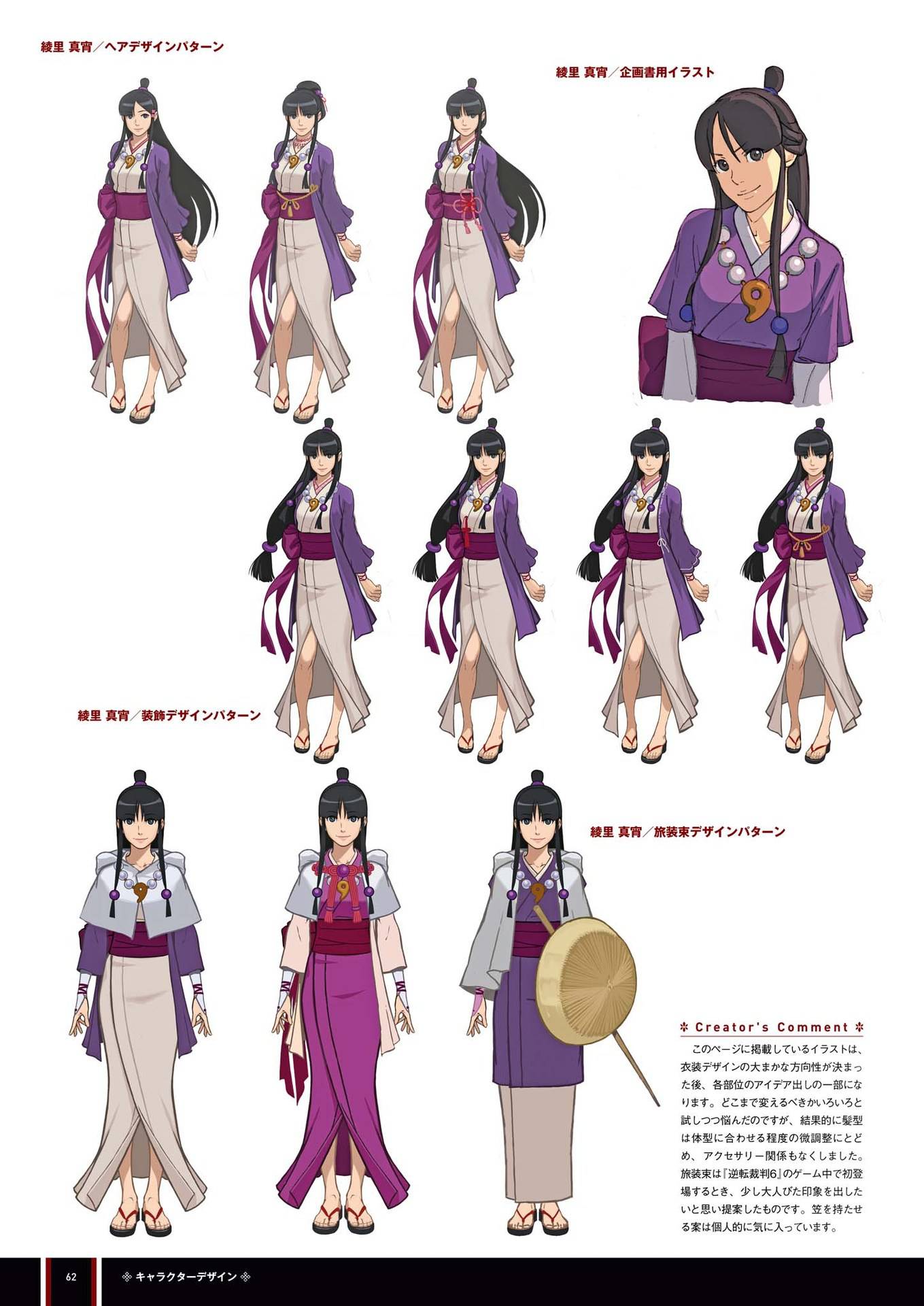 逆转裁判6公式设定集