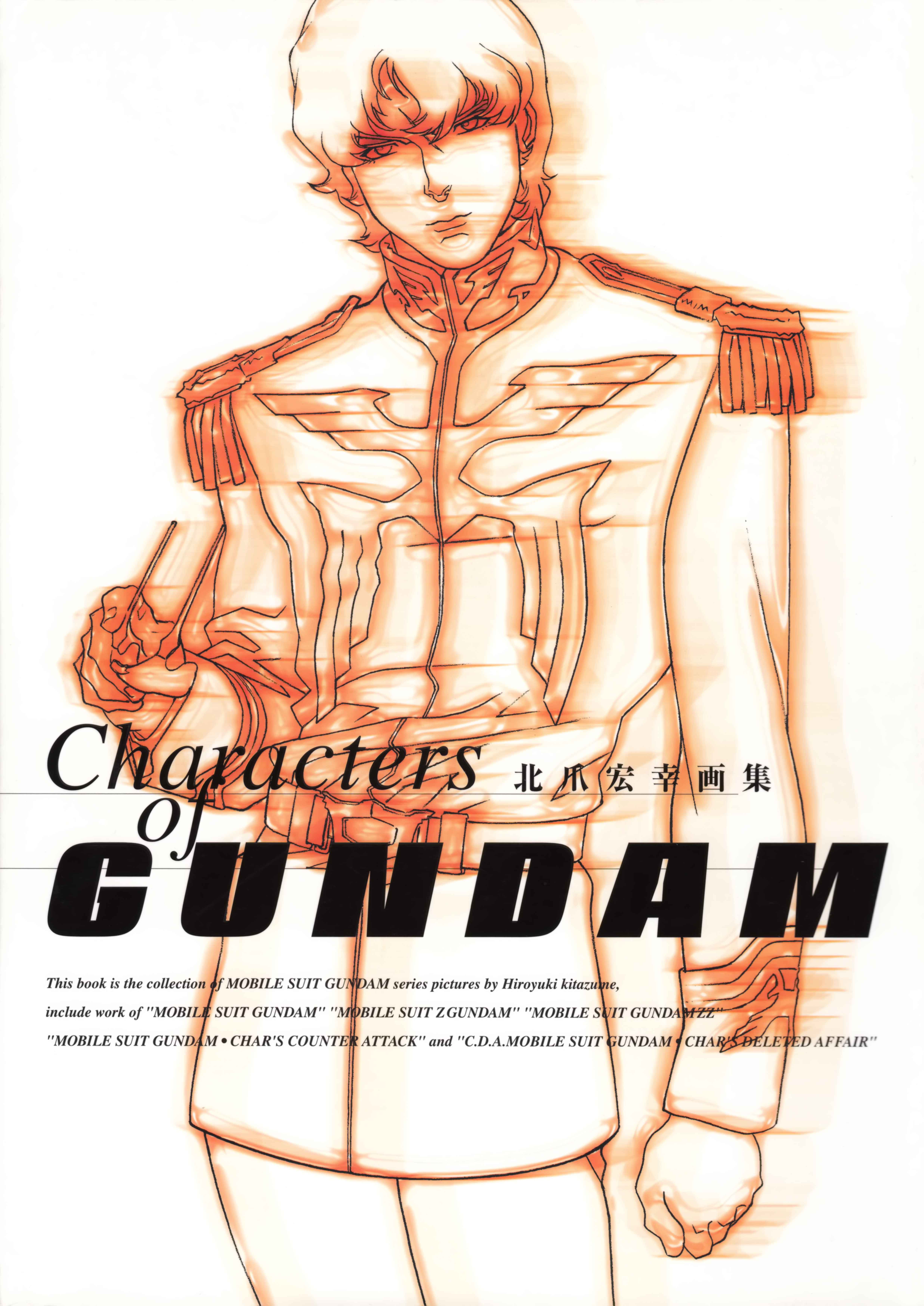 北爪宏幸画集Characters of GUNDAM