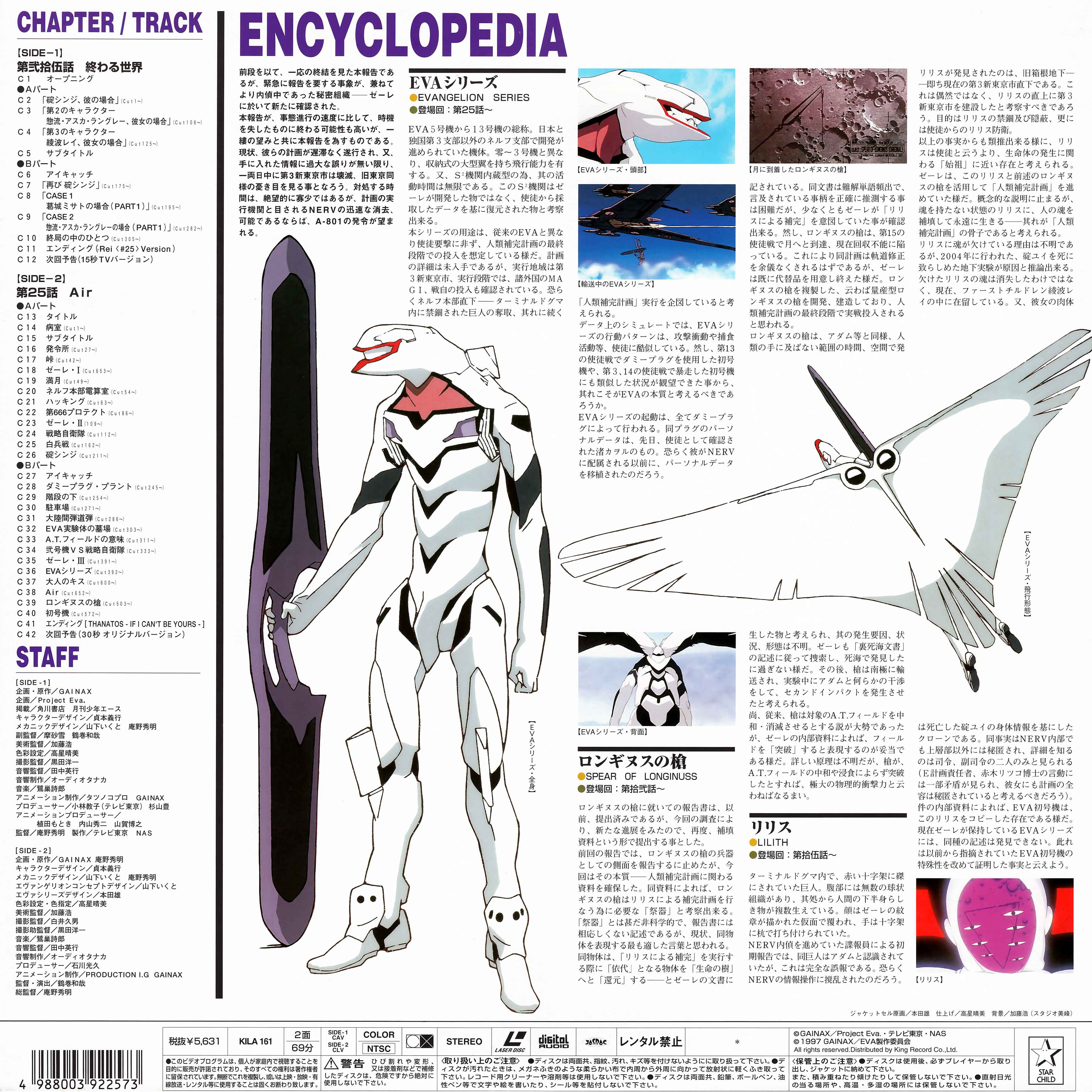 EVA镭射影碟LD封面合集