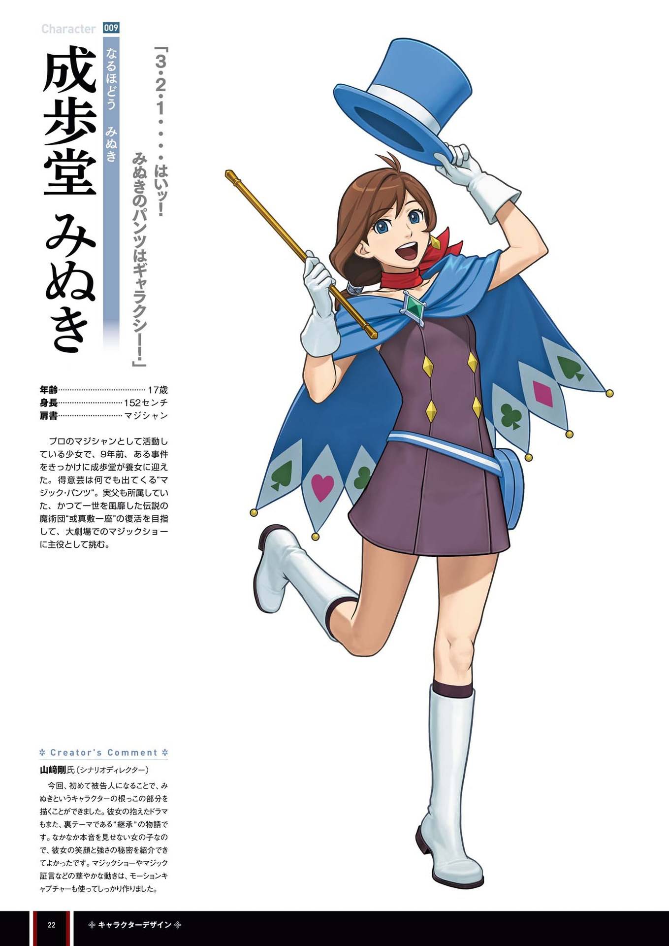 逆转裁判6公式设定集