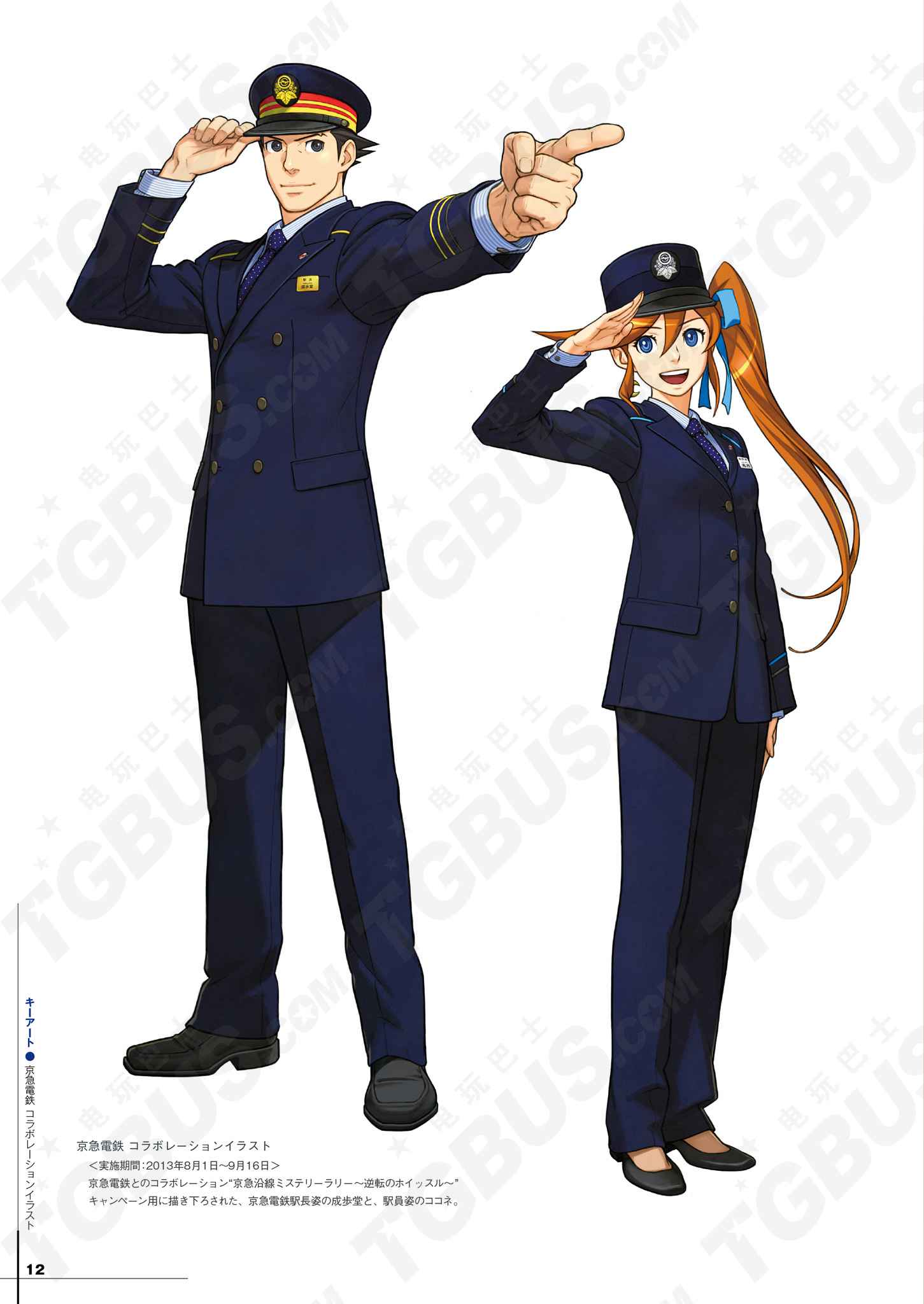 逆转裁判5设定集