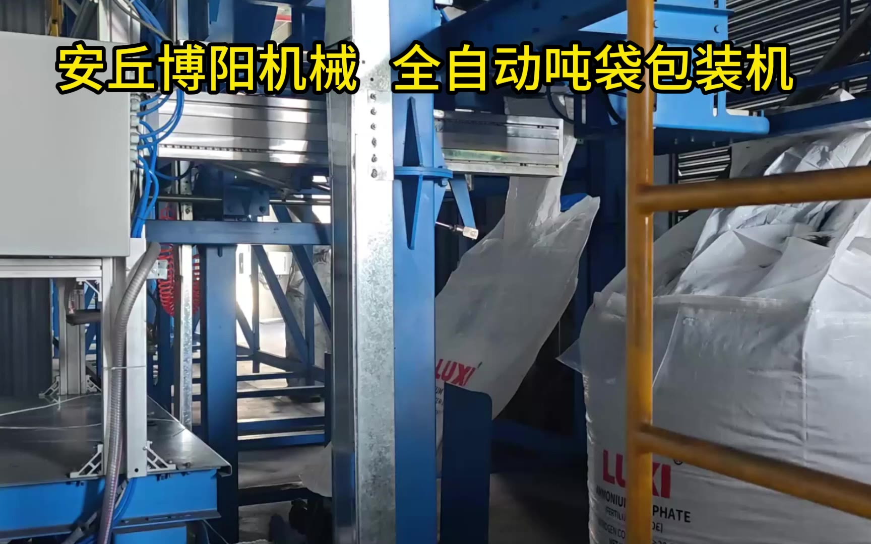 碳酸钙全自动吨袋包装机,陕西连续式吨袋包装设备