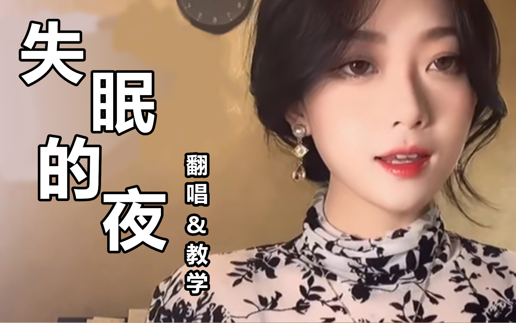 dj热歌失眠的夜歌曲教学两招唱歌技巧人人都能唱好这首歌