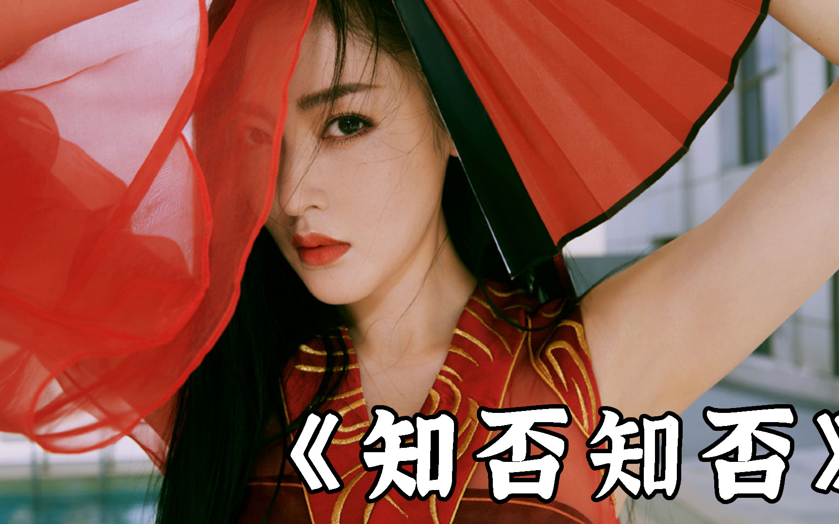 爱你恨你问君知否 AcFun弹幕视频网