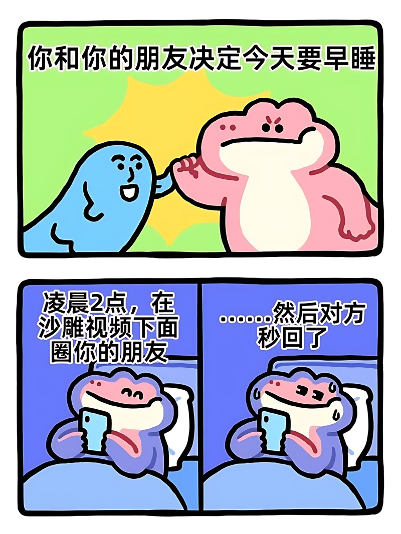 二格彩色小漫画8则