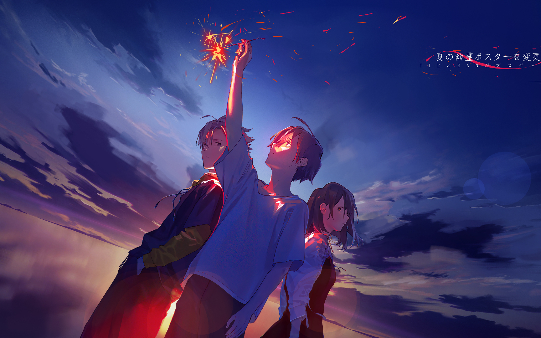 【夏日幻魂 × shelter】「 青春物语 」