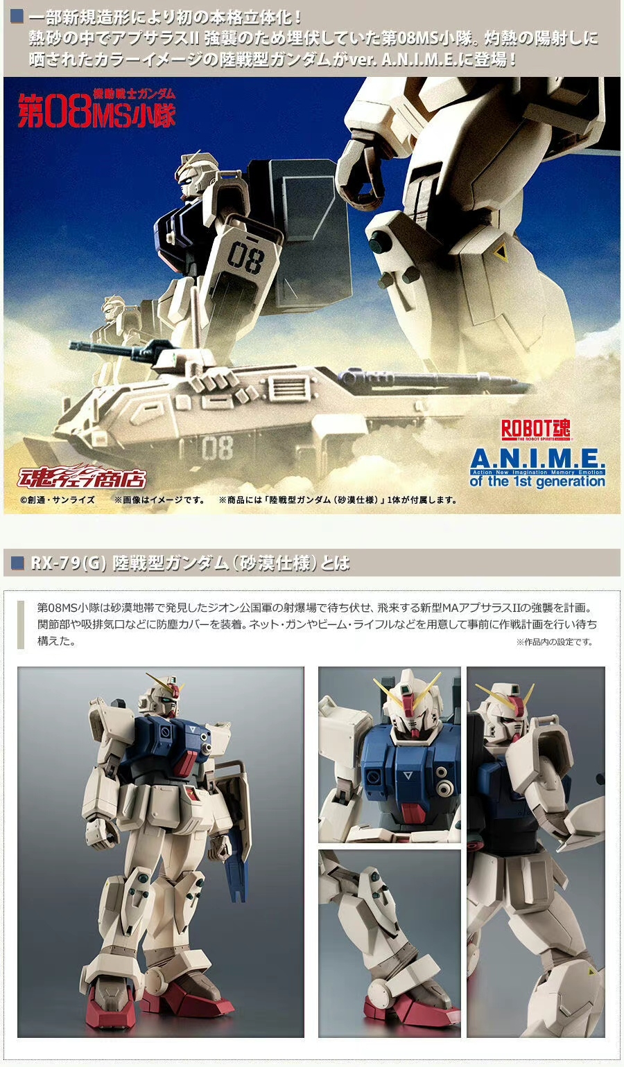 PB】ROBOT魂＜SIDE MS＞ RX-79(G) 陆战型高达(沙漠试样)