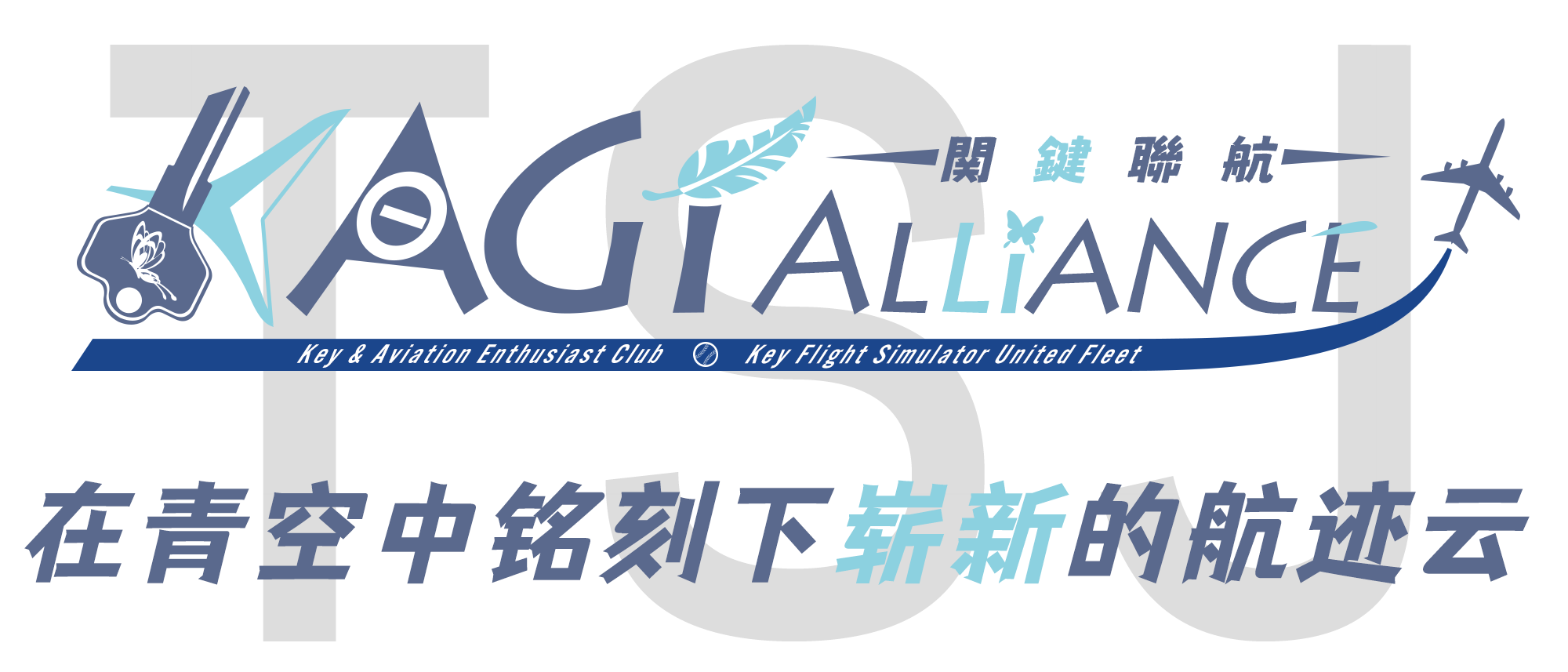 另外顺带一提,现在『关键联航』的logo里,字母k的一部分是塞斯纳172的